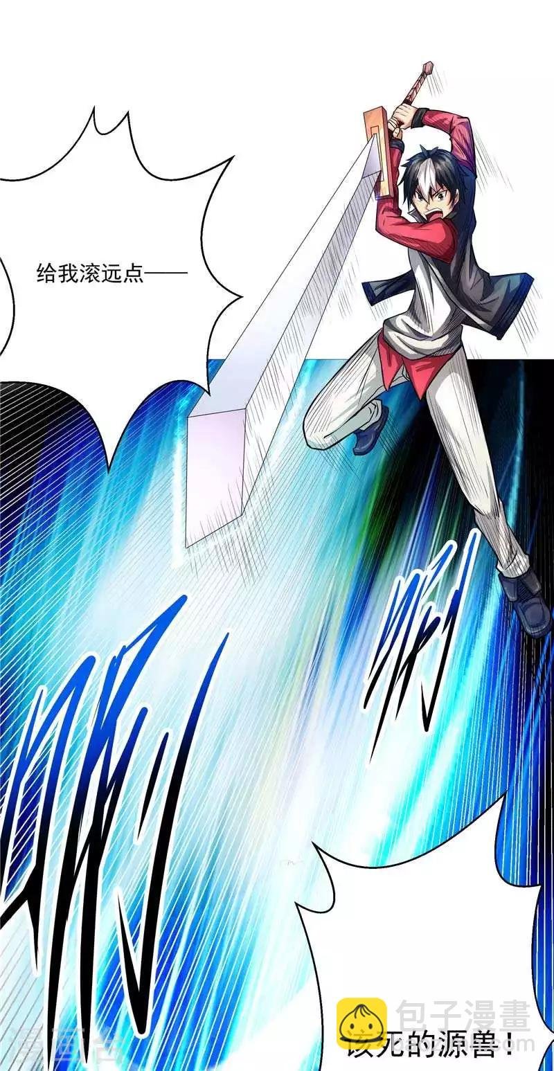第7话 该死的源兽