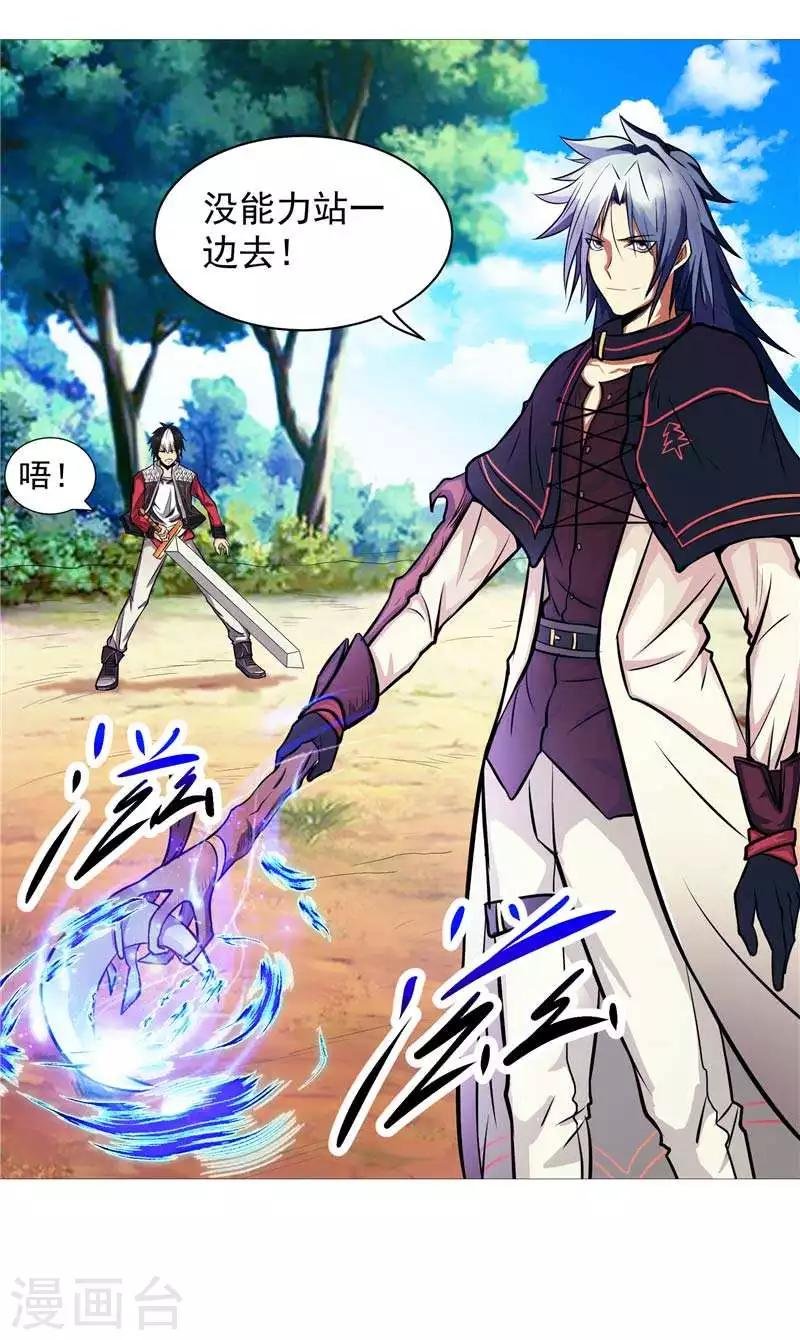 第7话 该死的源兽