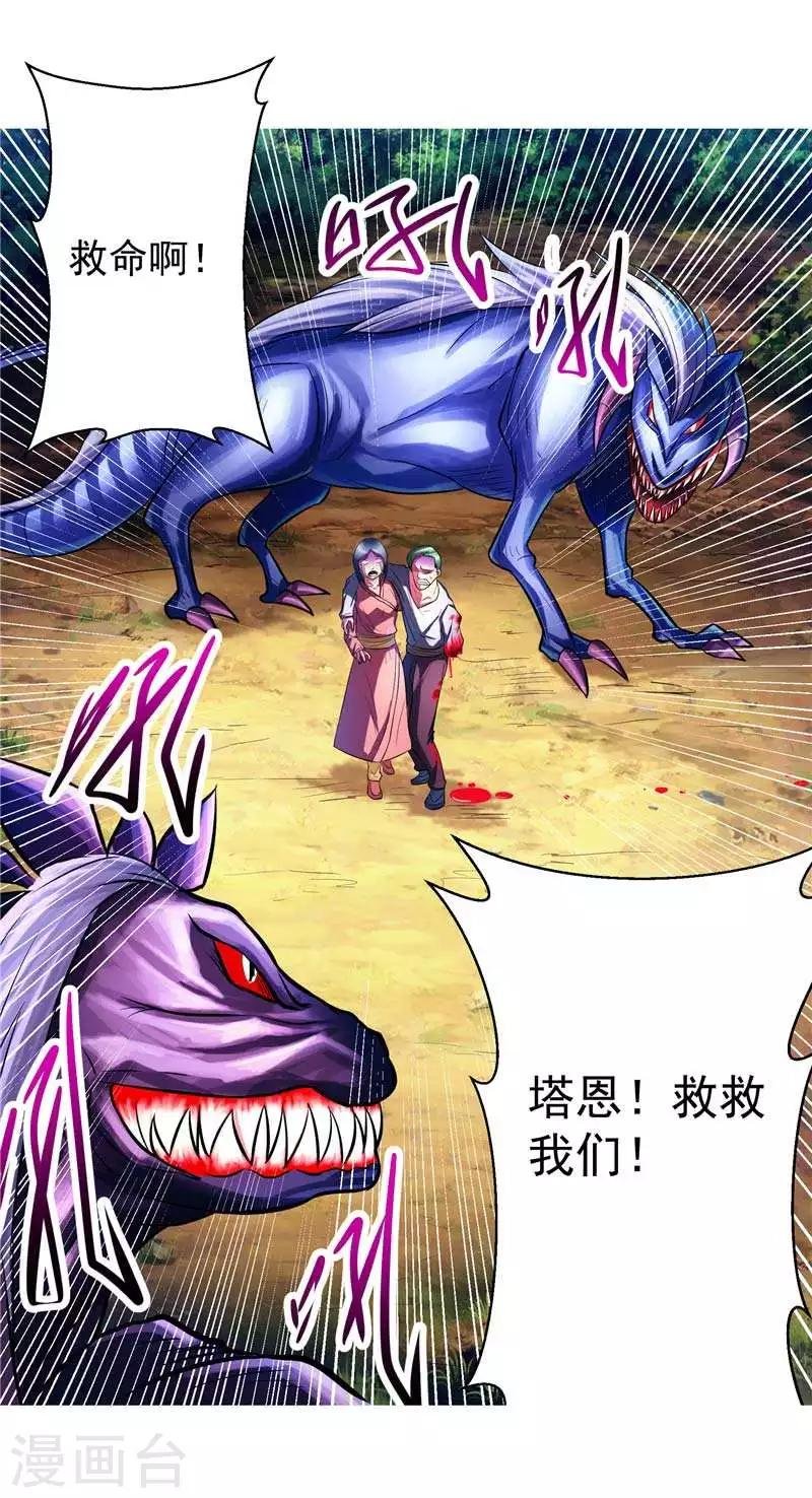 第7话 该死的源兽