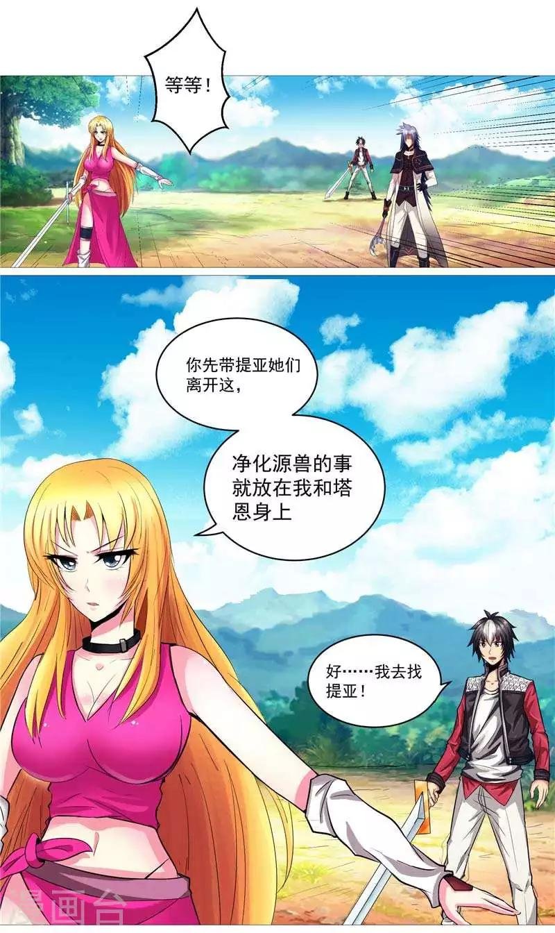第7话 该死的源兽