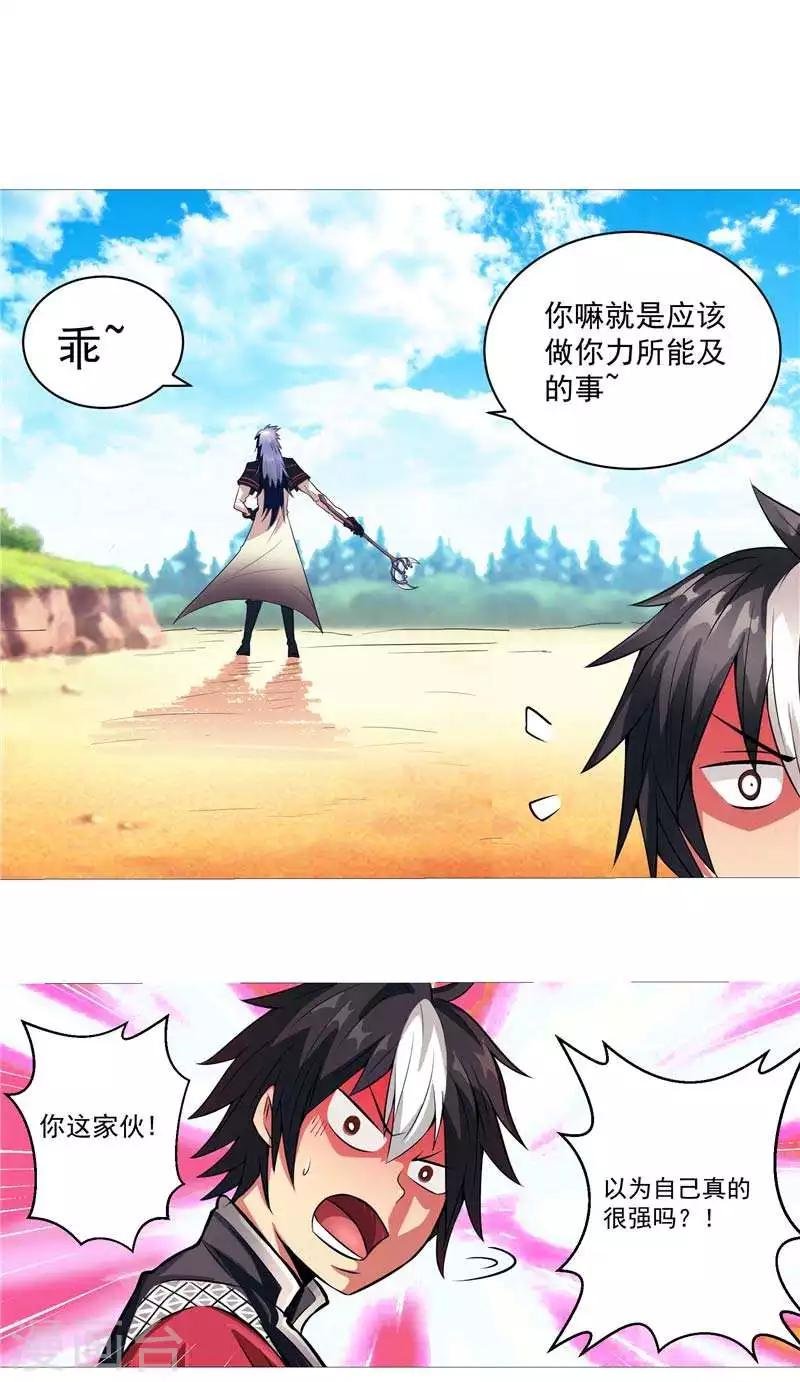 第7话 该死的源兽