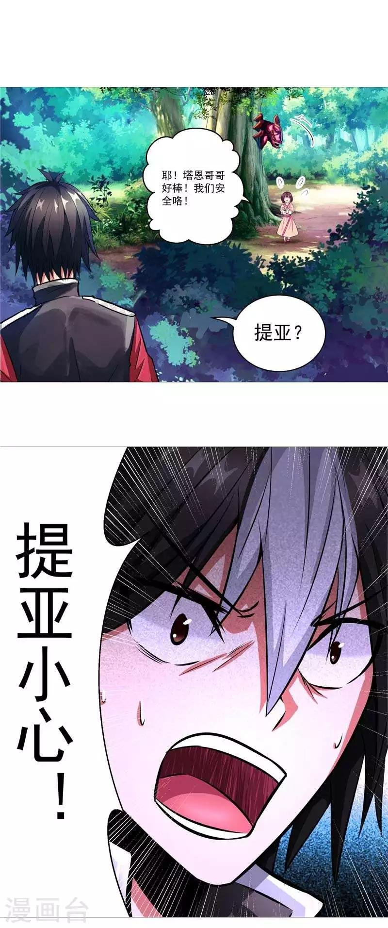 第7话 该死的源兽