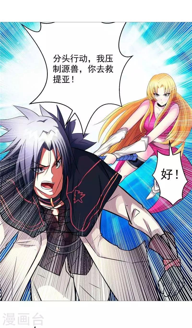 第7话 该死的源兽