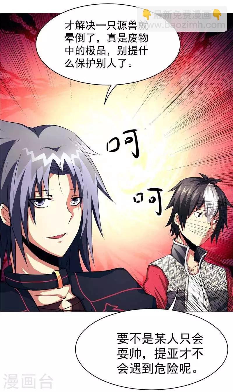 第8话 废物中的极品