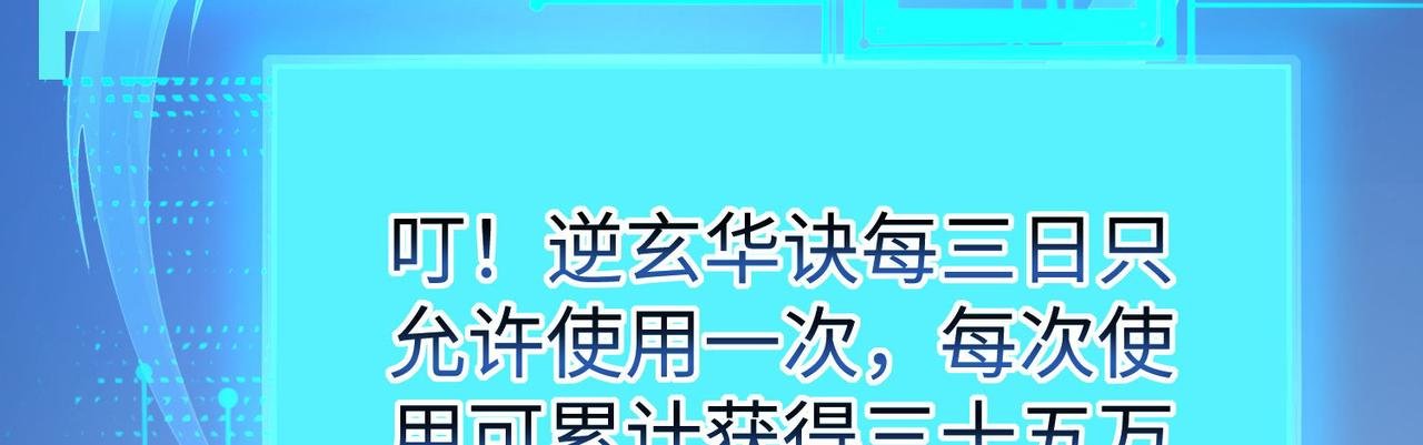 42 功法逆行“玄华决”
