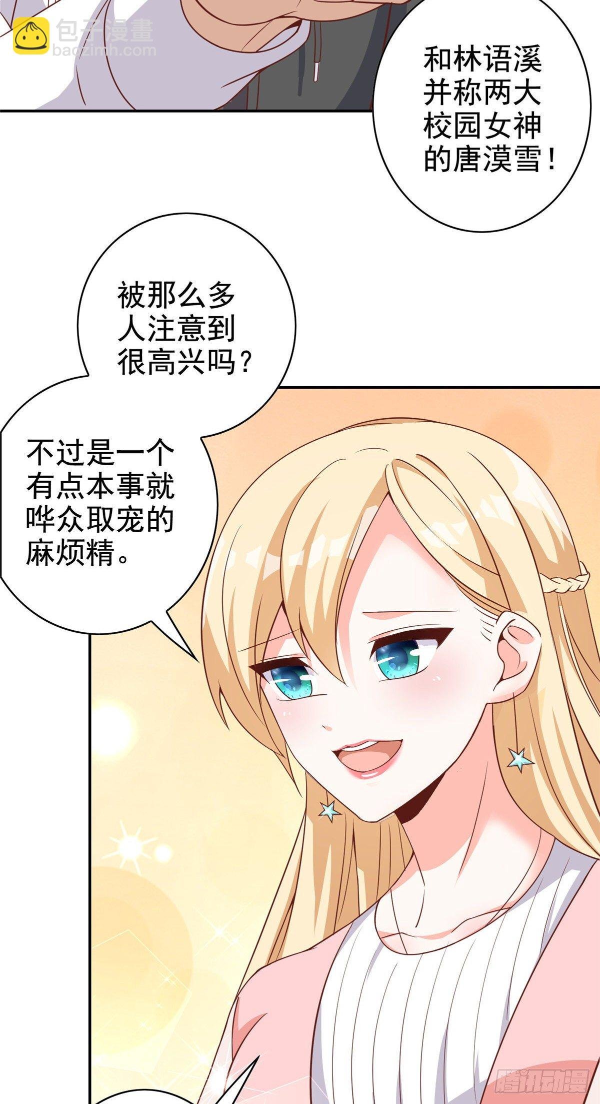 11 傲娇的大小姐
