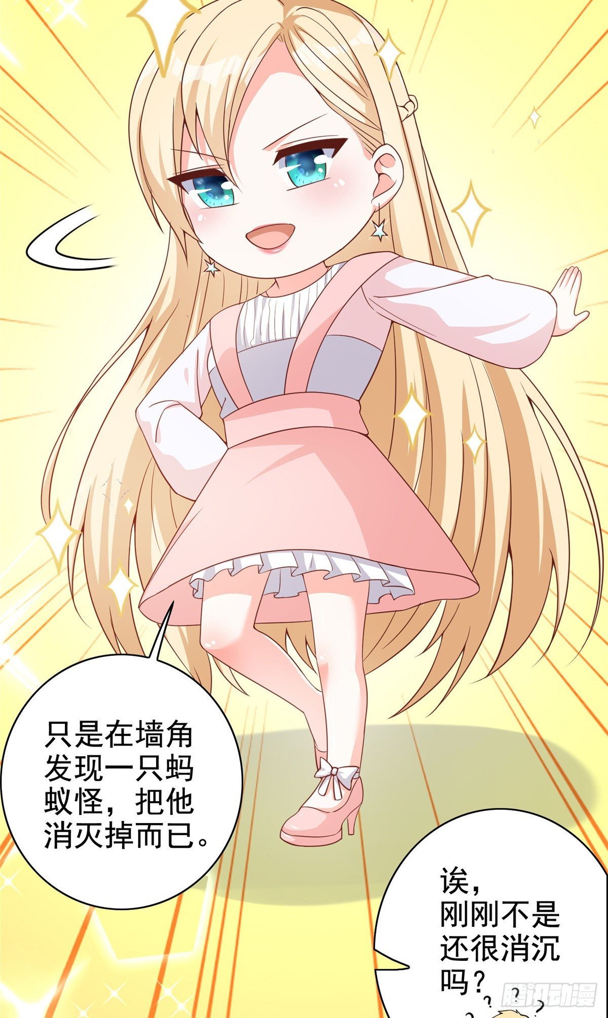 11 傲娇的大小姐