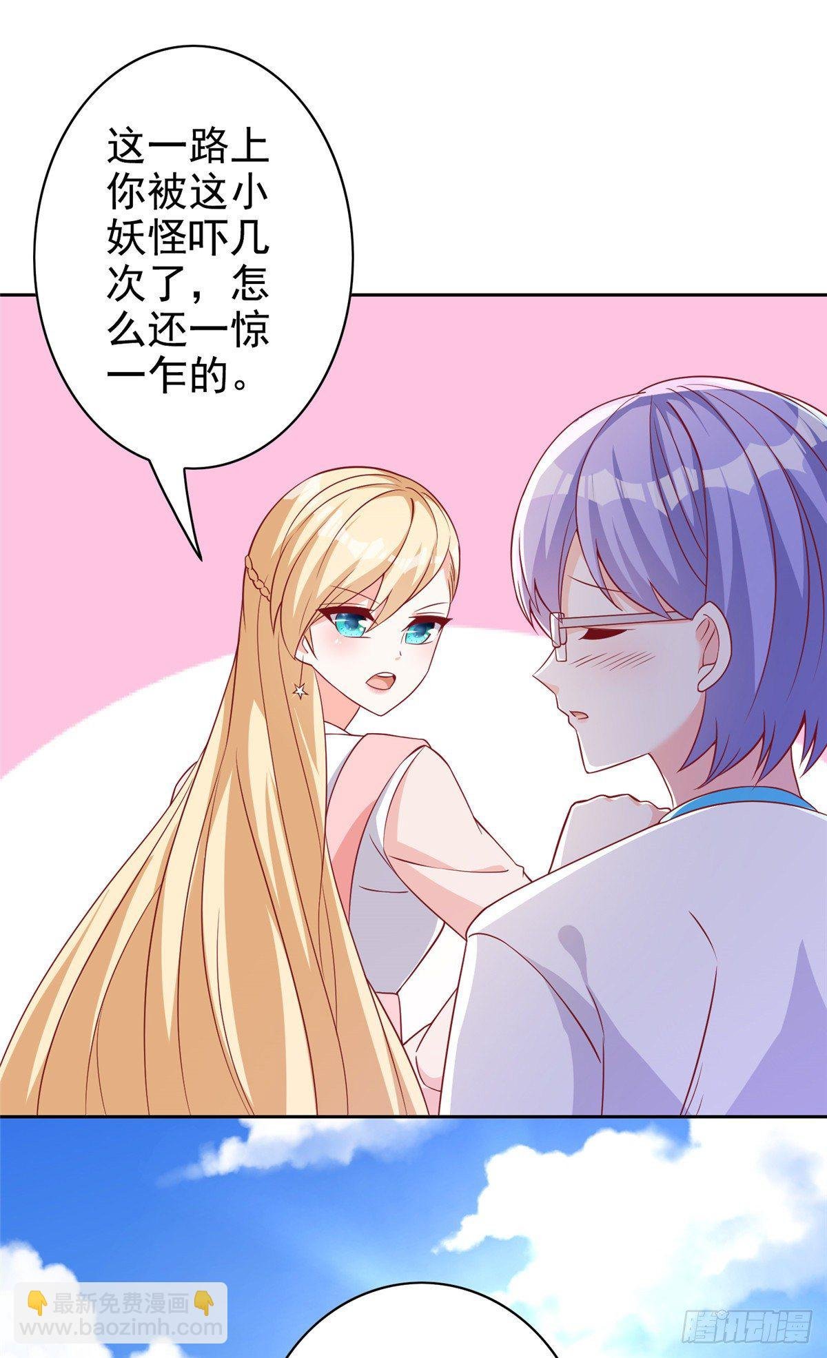15 妖精逼婚啦!