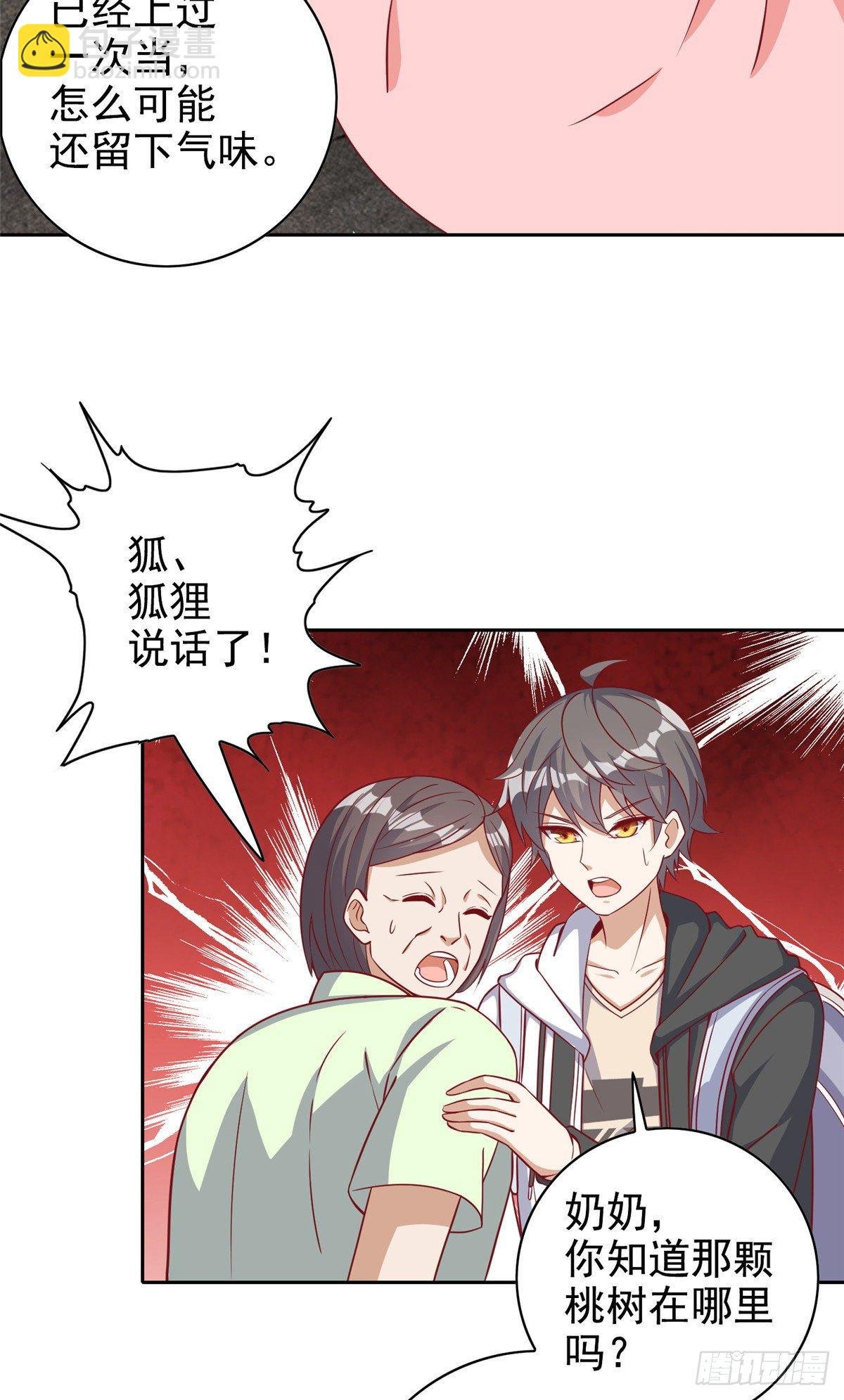 15 妖精逼婚啦!
