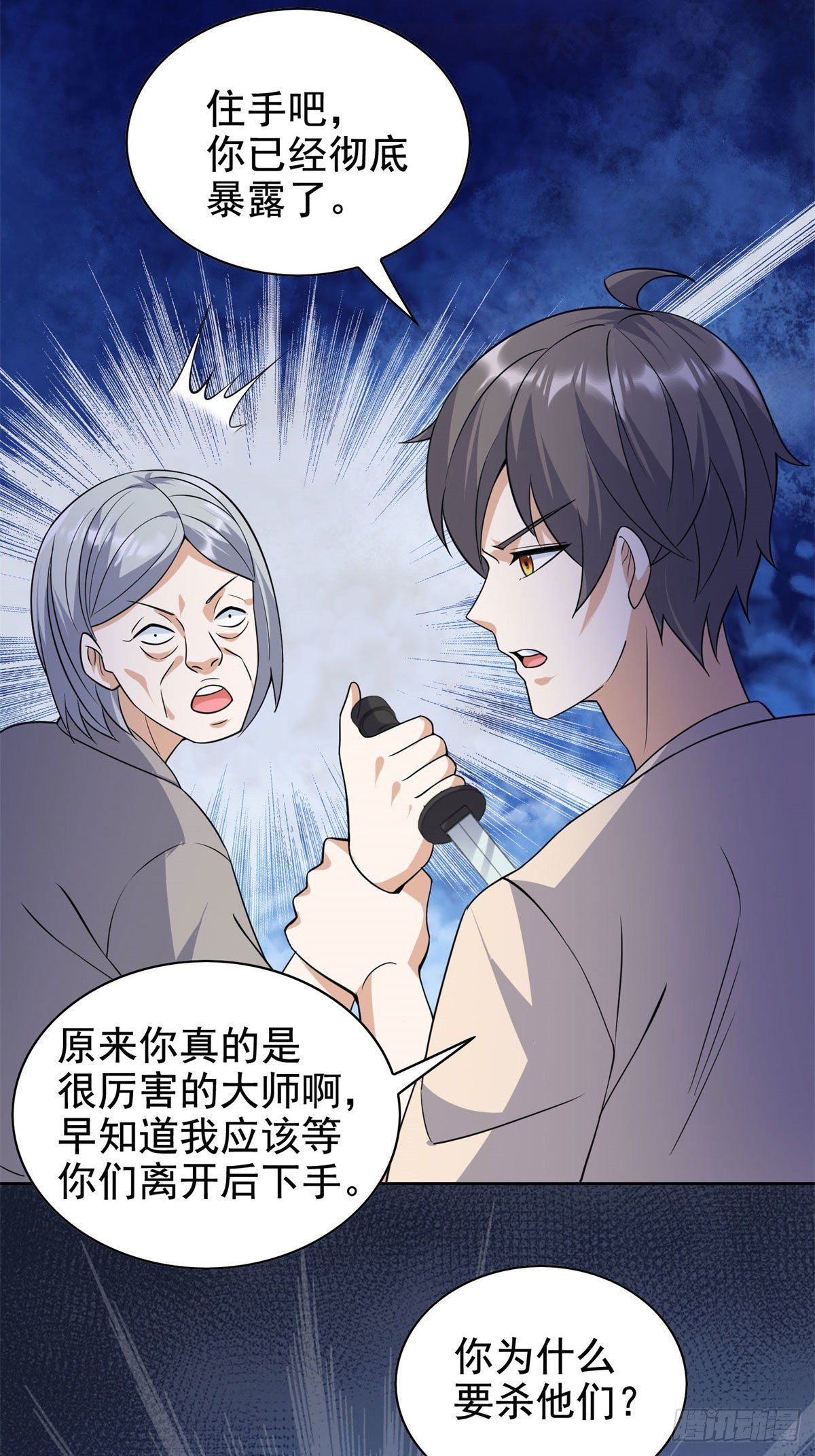 18 叶晨发怒