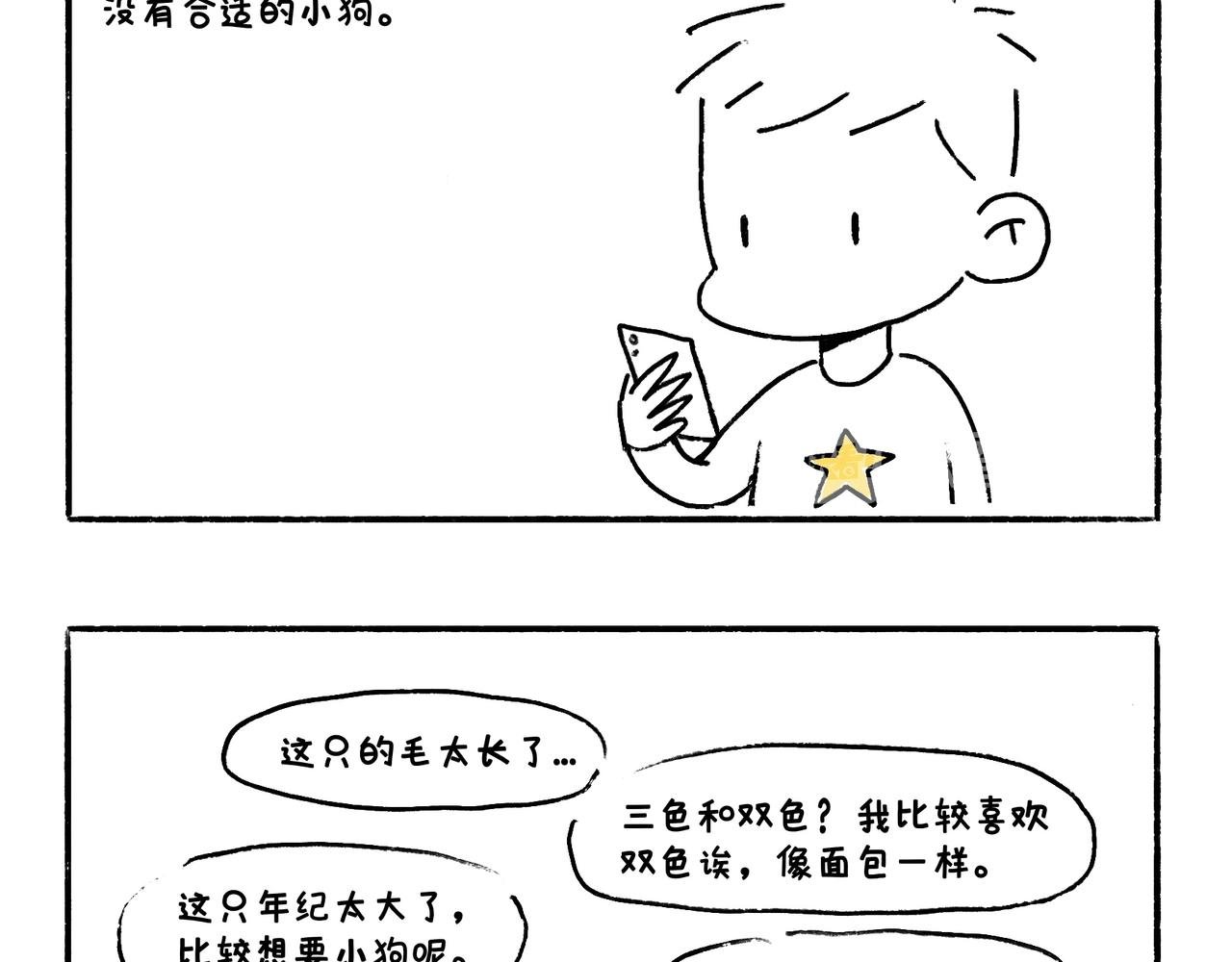 你也想养狗吗？