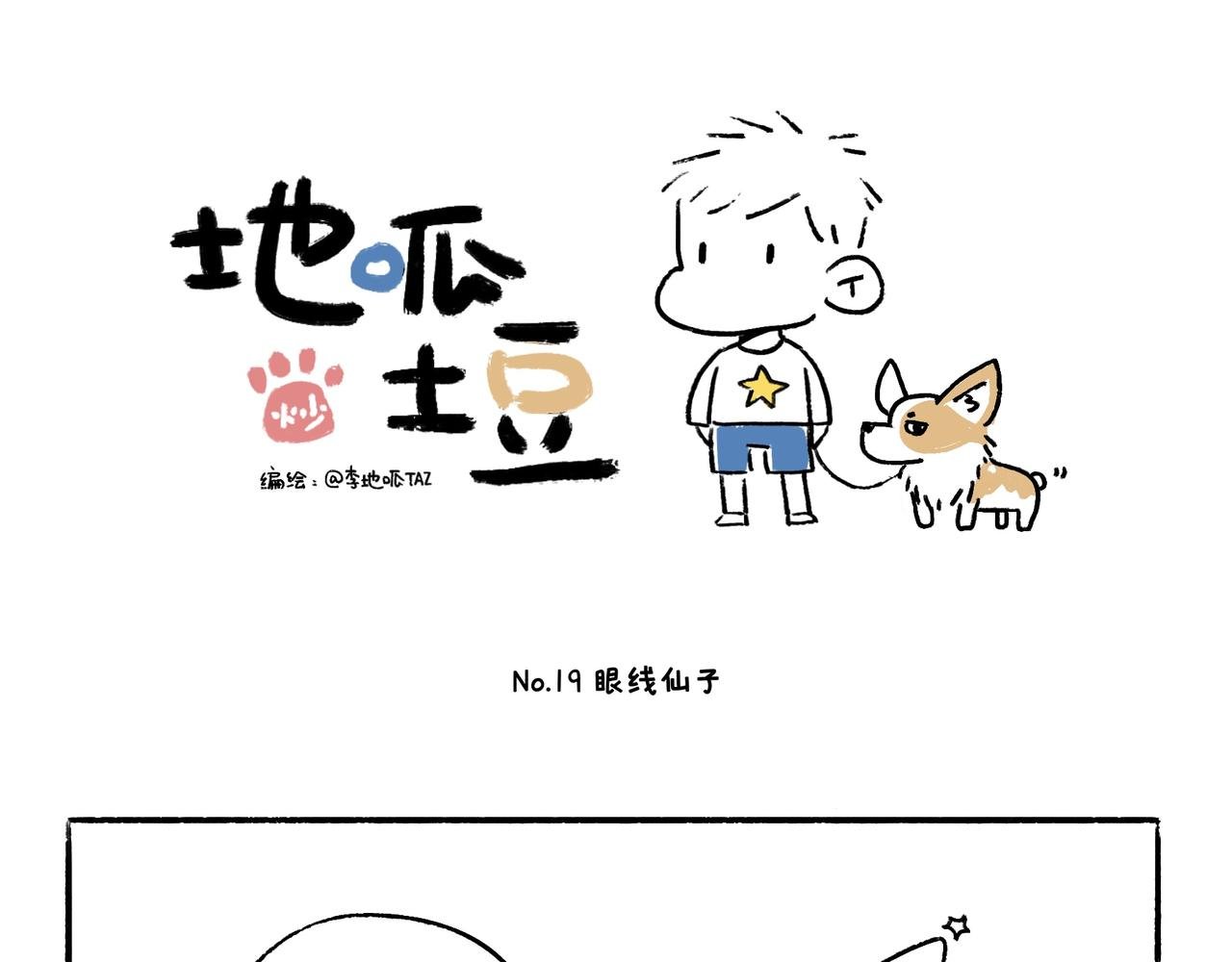 眼线仙子与创作坎坷