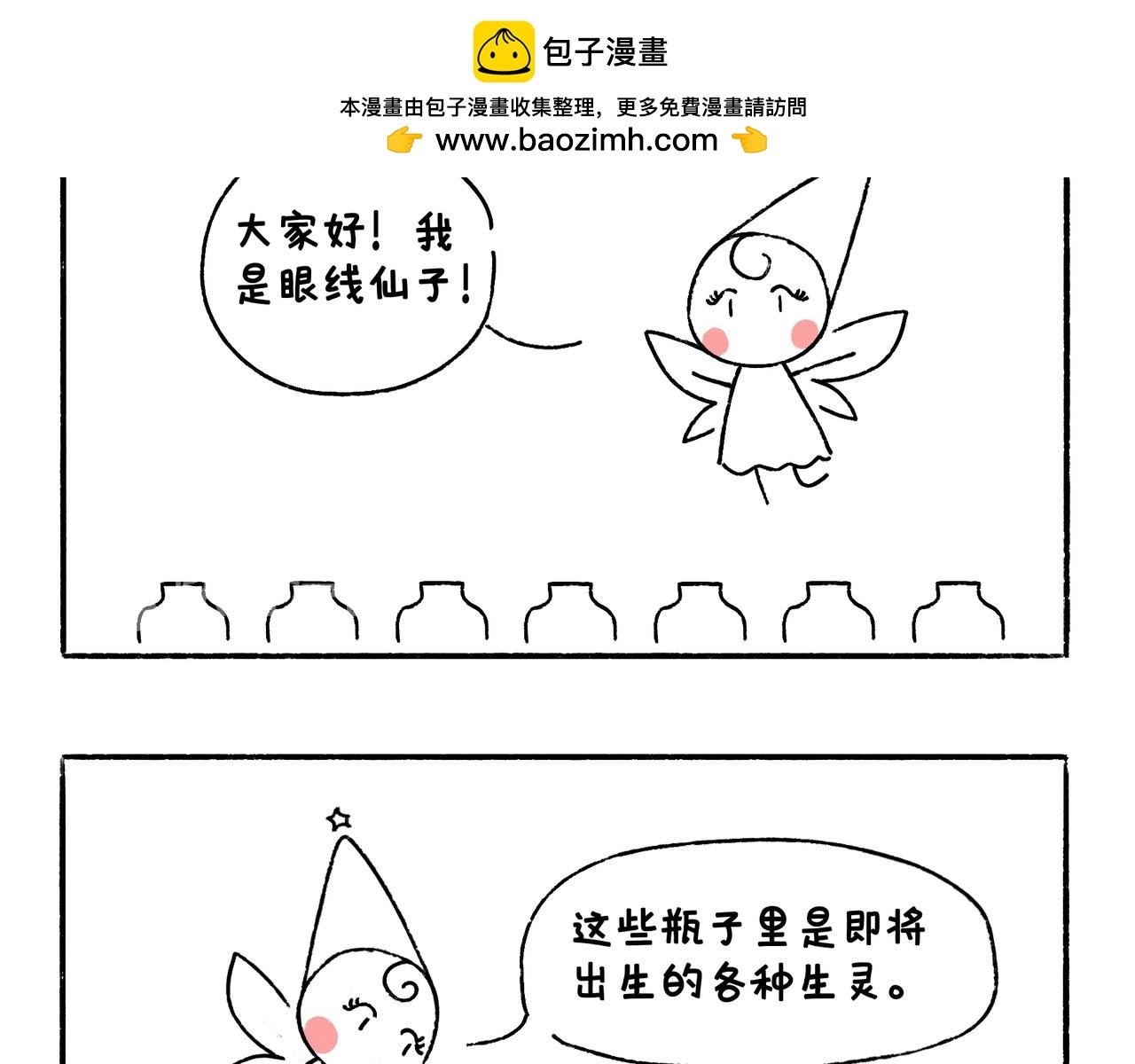 眼线仙子与创作坎坷