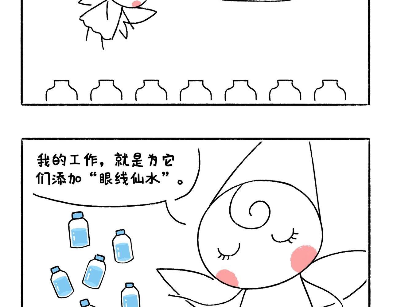 眼线仙子与创作坎坷