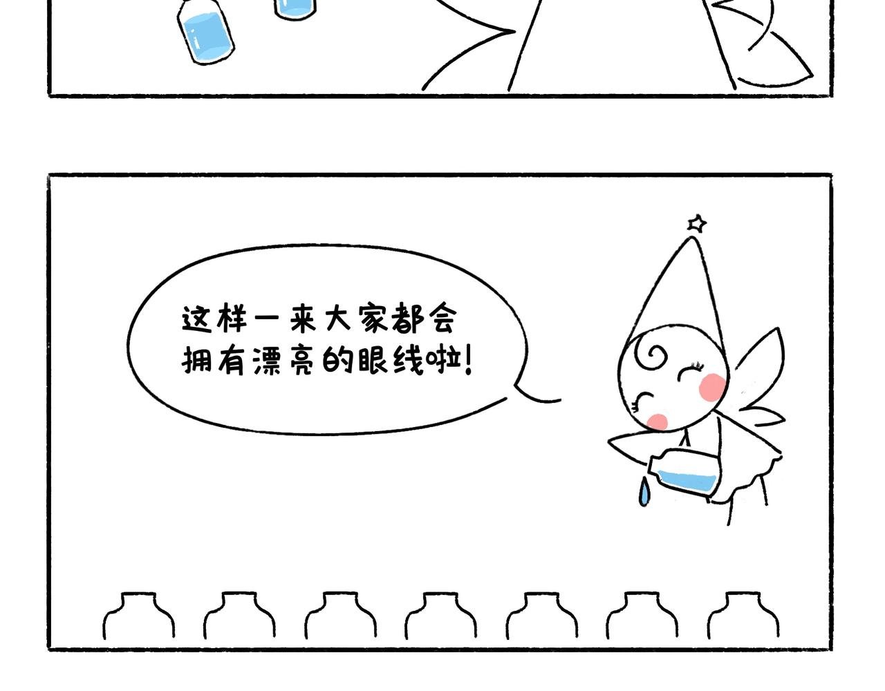 眼线仙子与创作坎坷