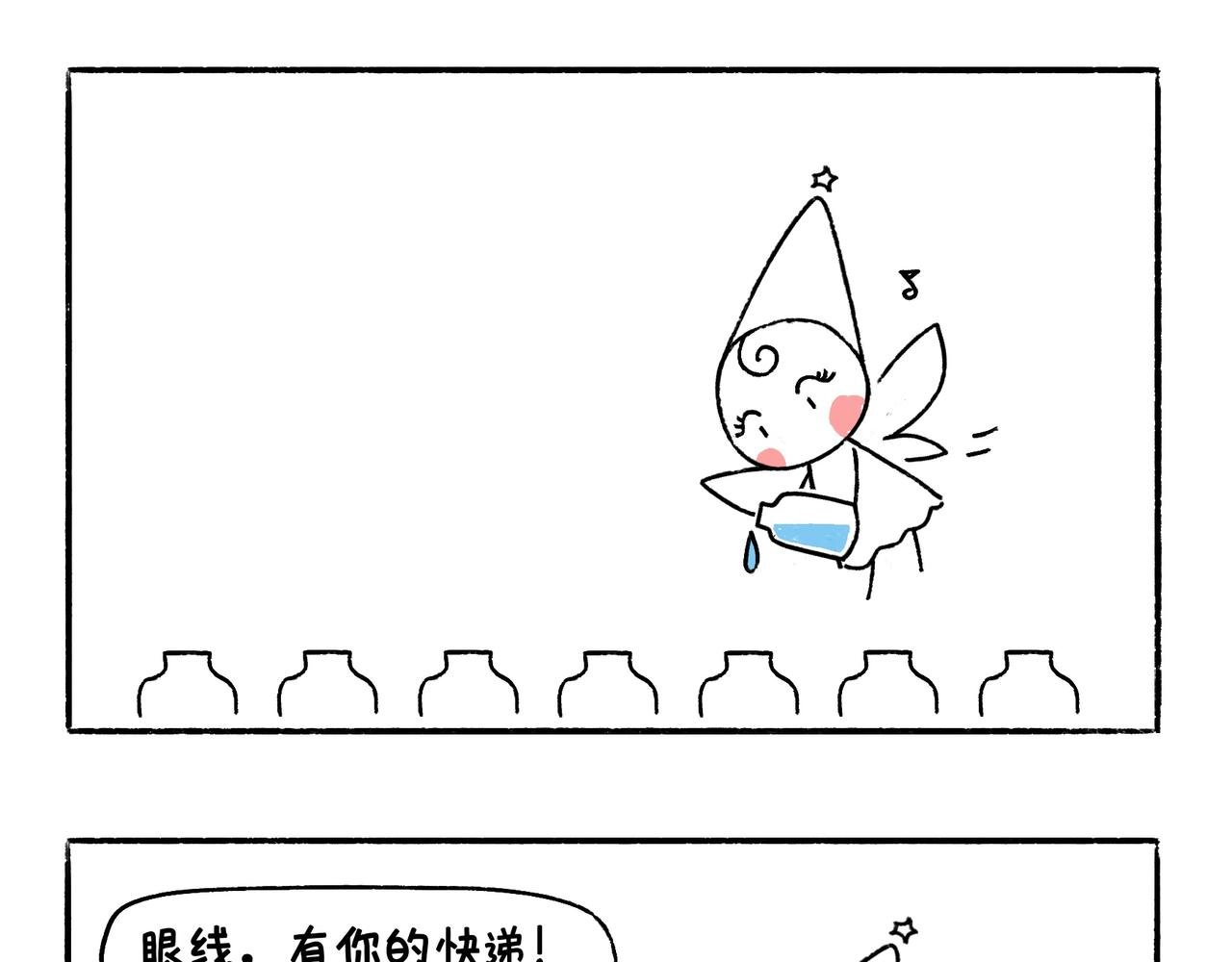 眼线仙子与创作坎坷
