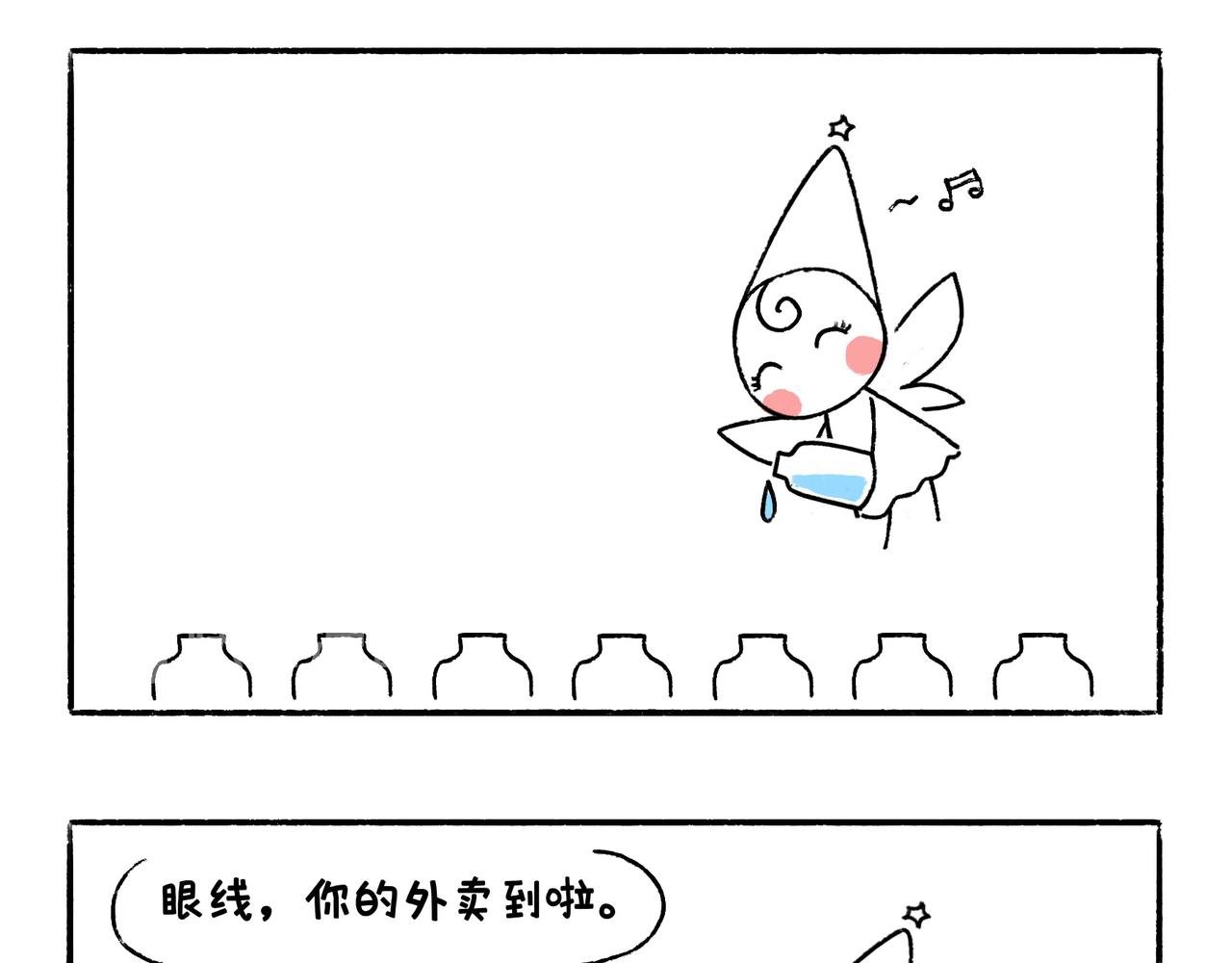 眼线仙子与创作坎坷