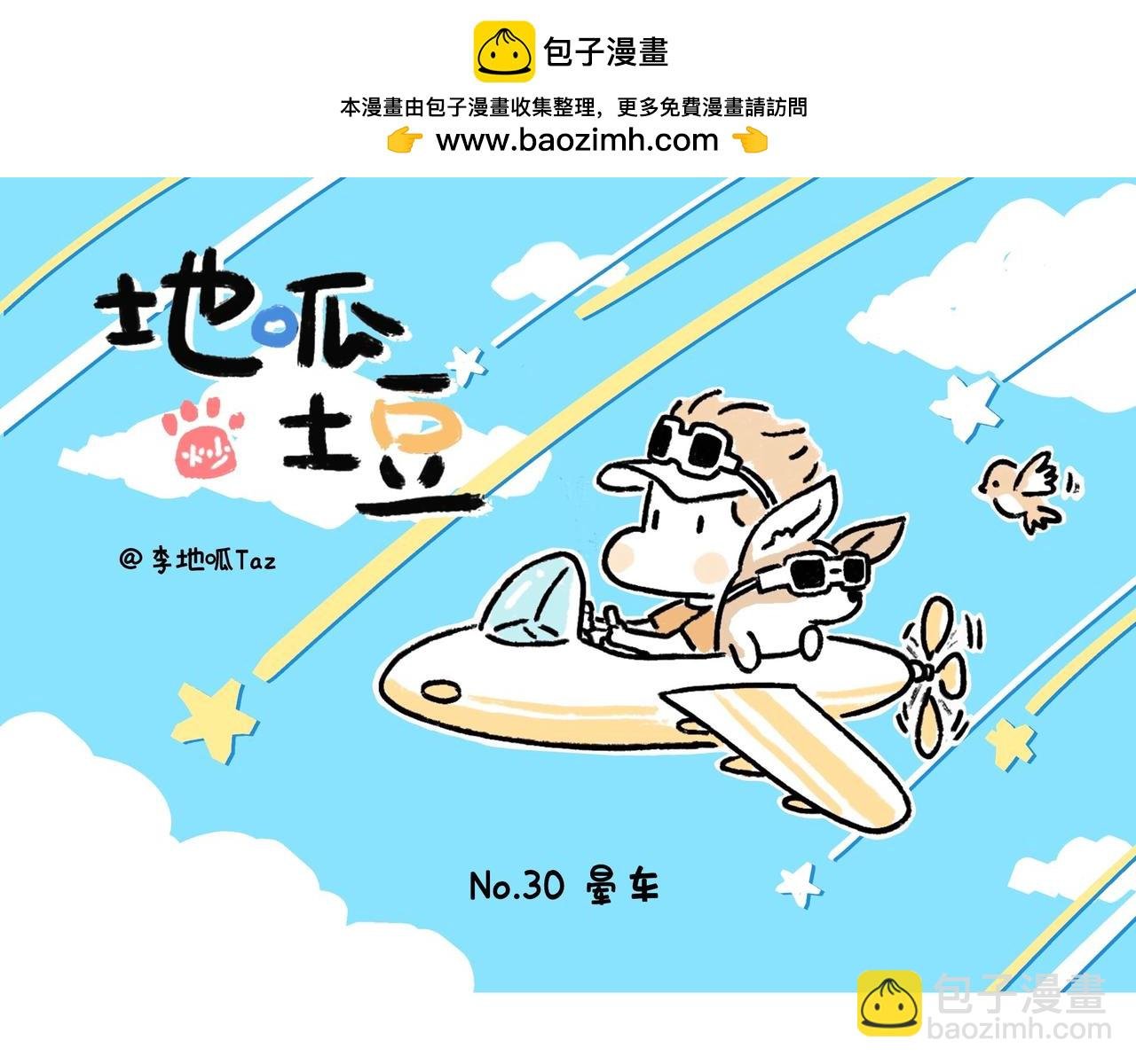 老司基也会晕车呀
