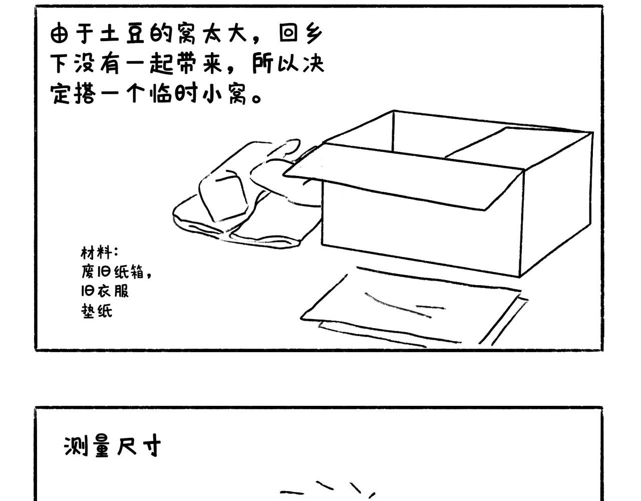 回乡偶记