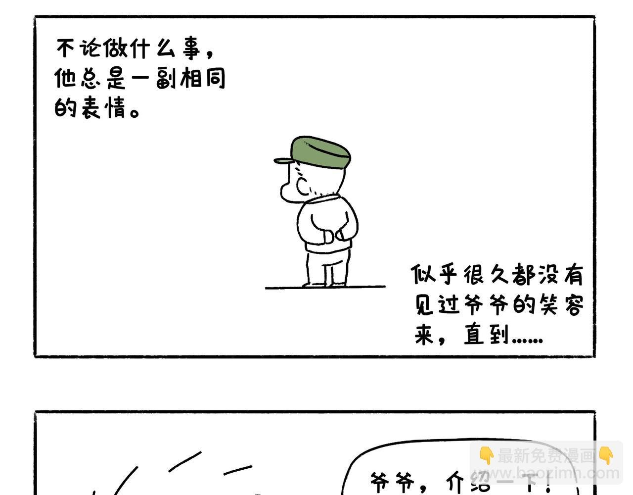 爸爸与爷爷