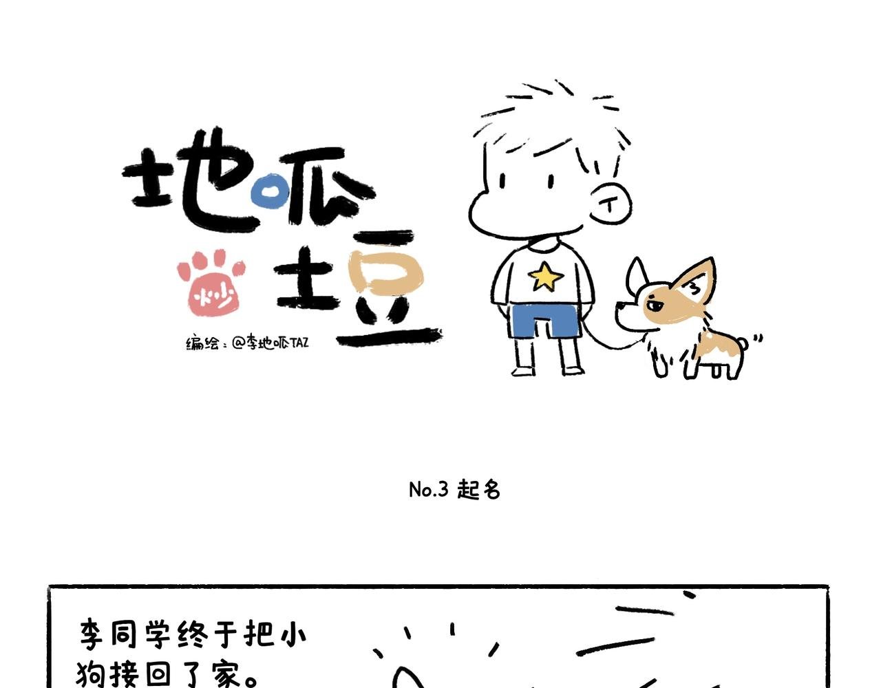 李土豆！就决定是你了！