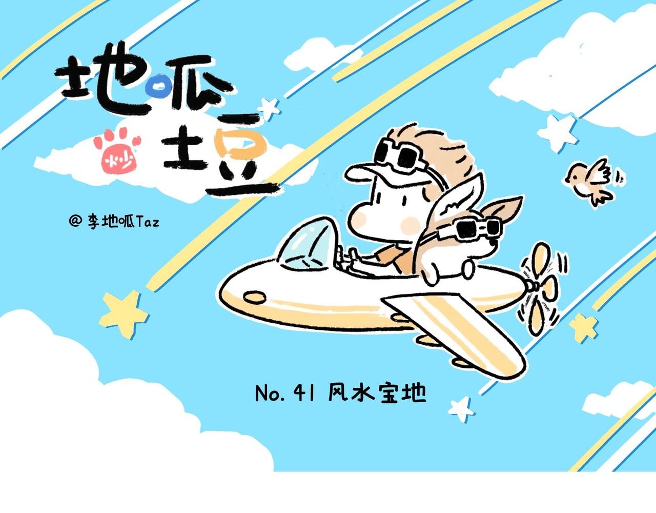 风水宝地 装死游戏