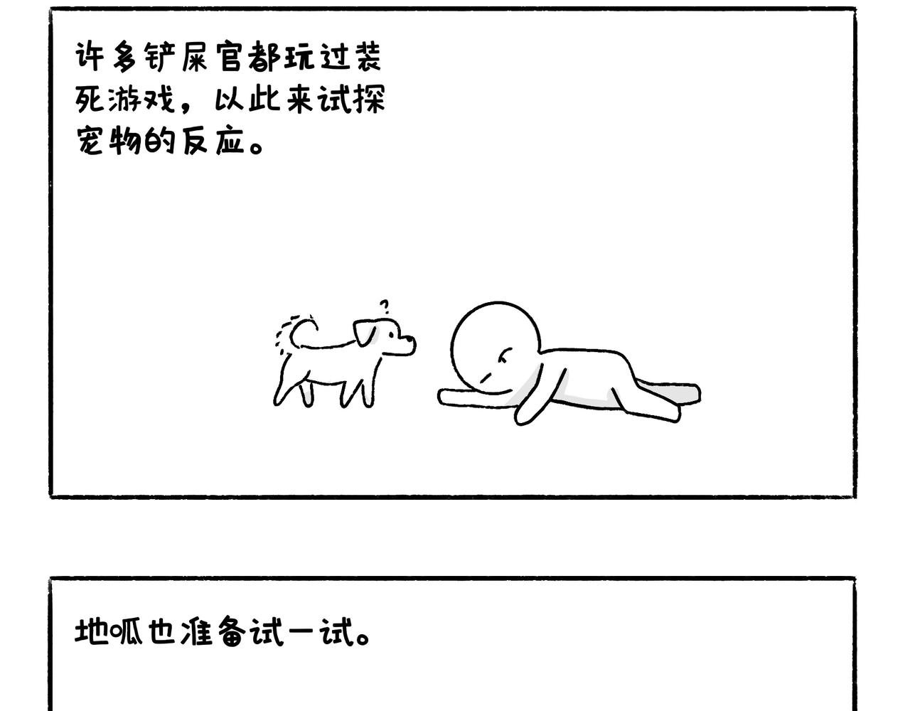 风水宝地 装死游戏