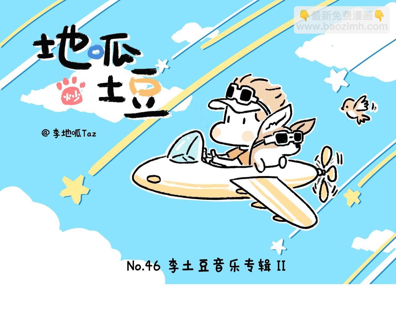 李土豆音乐专辑