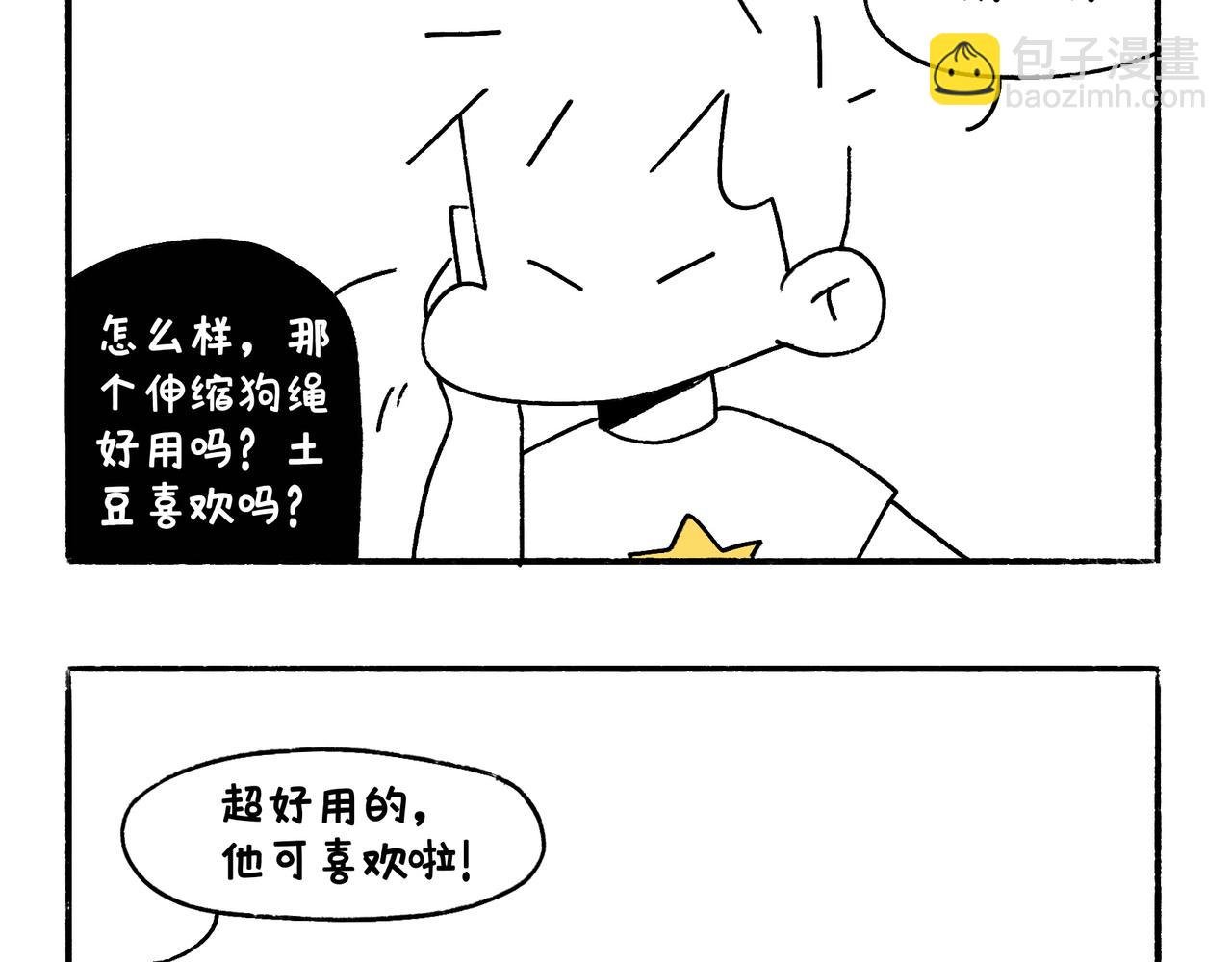 快乐地呱与干净土豆