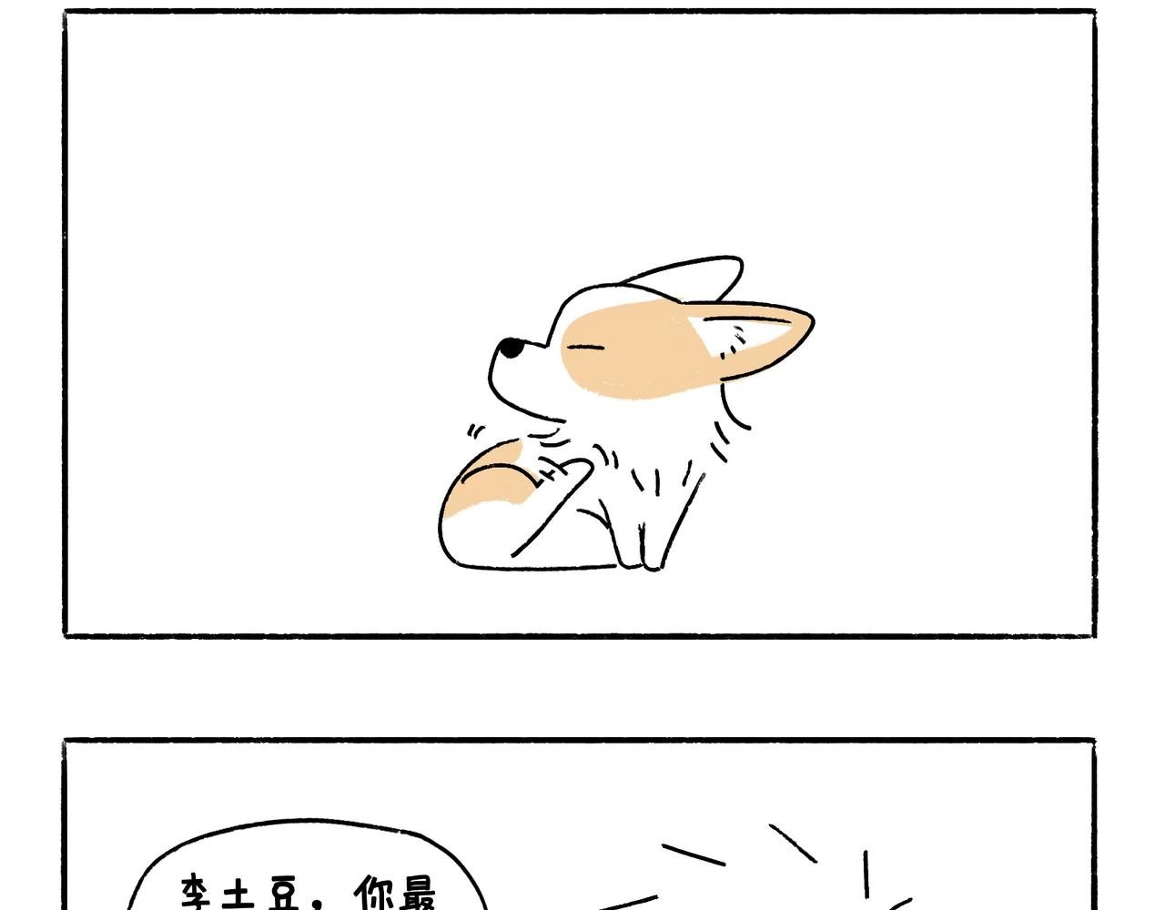 快乐地呱与干净土豆