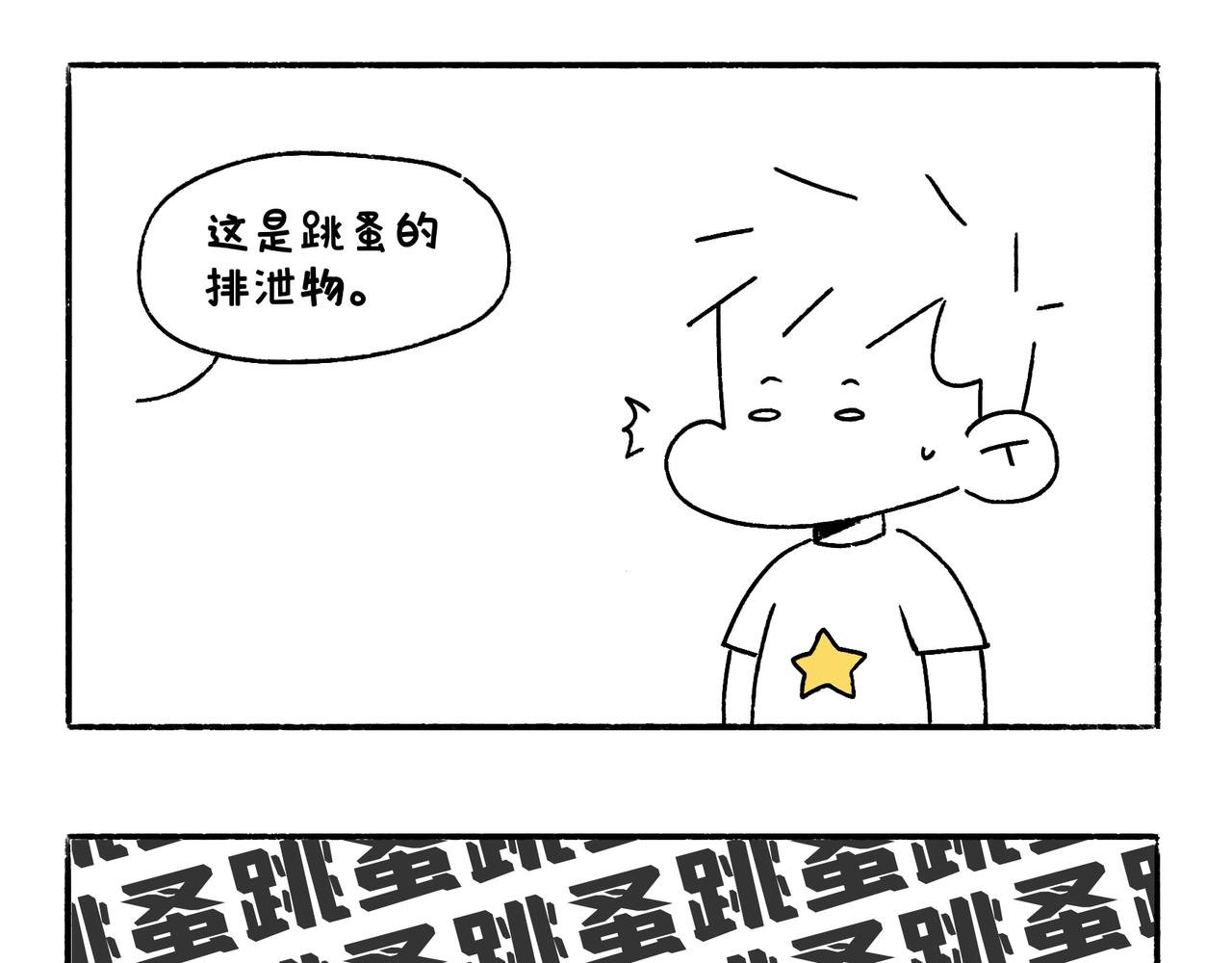 快乐地呱与干净土豆