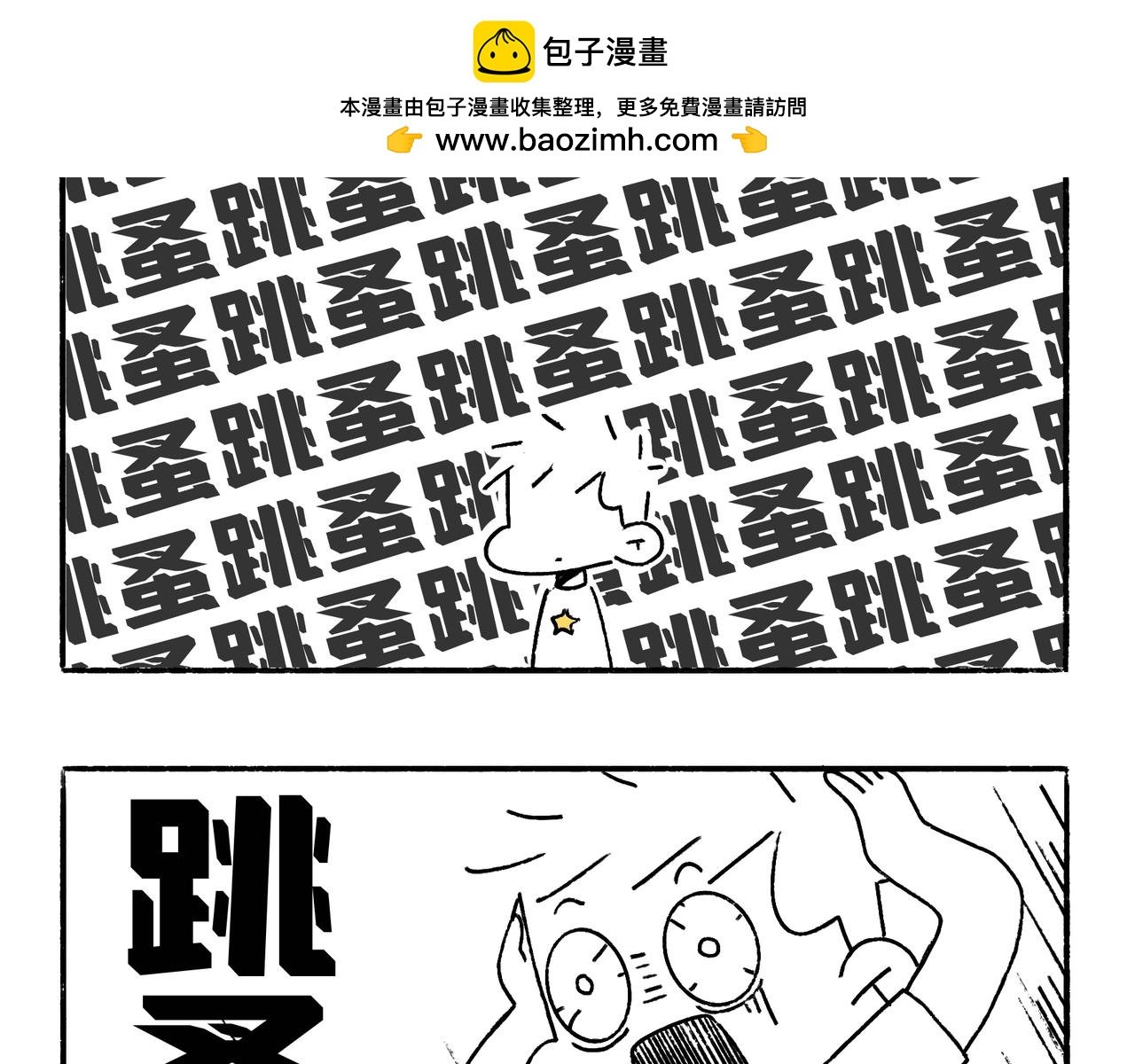 快乐地呱与干净土豆