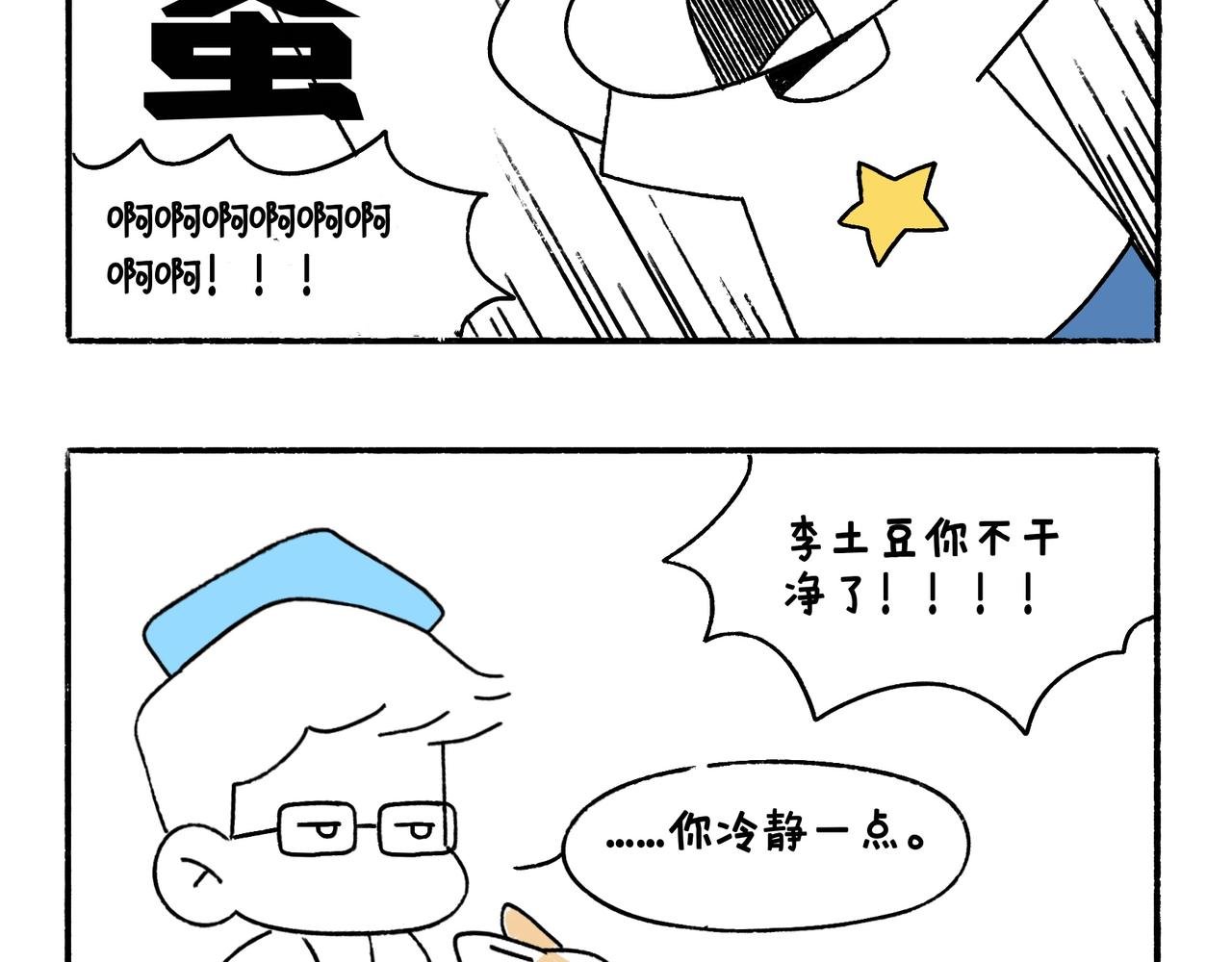 快乐地呱与干净土豆
