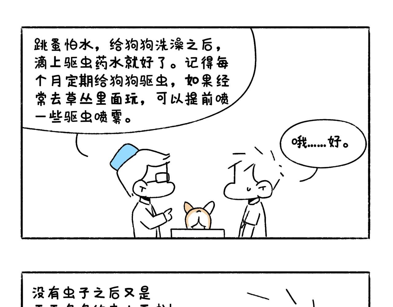 快乐地呱与干净土豆