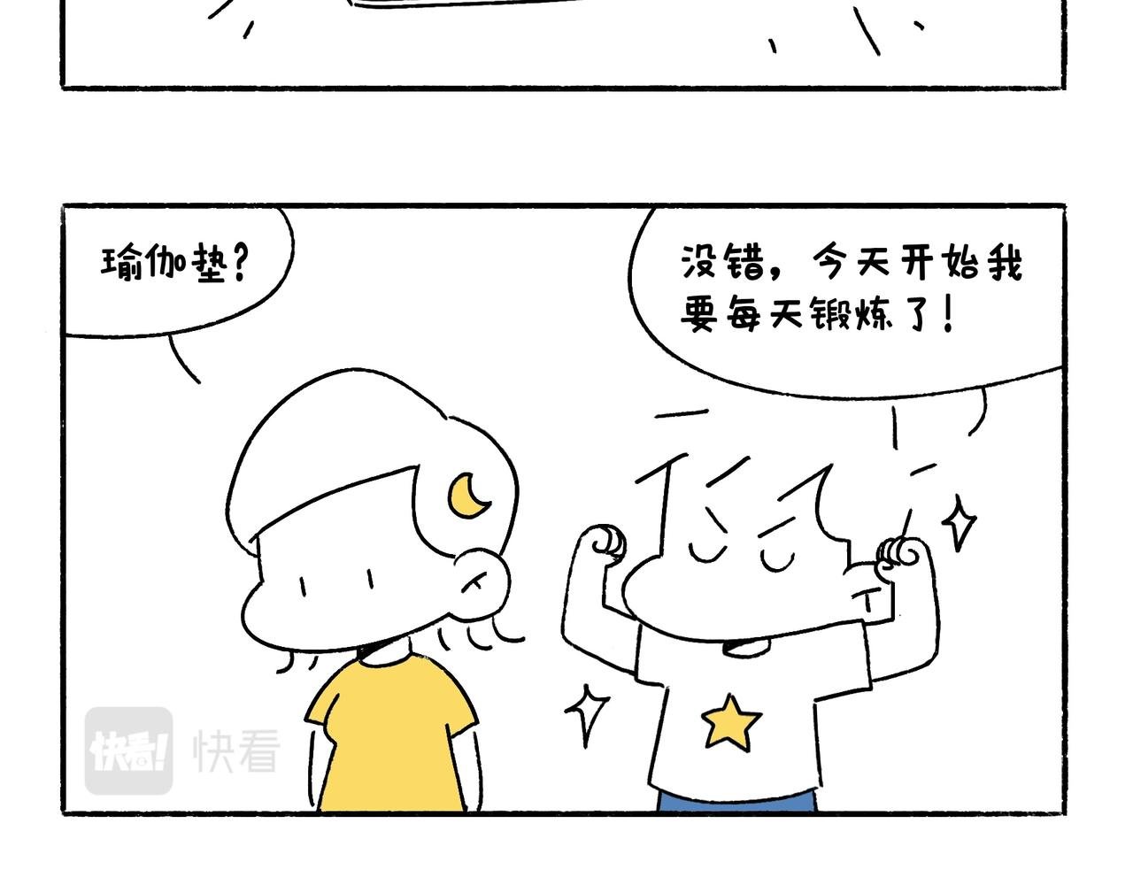 坚持锻炼