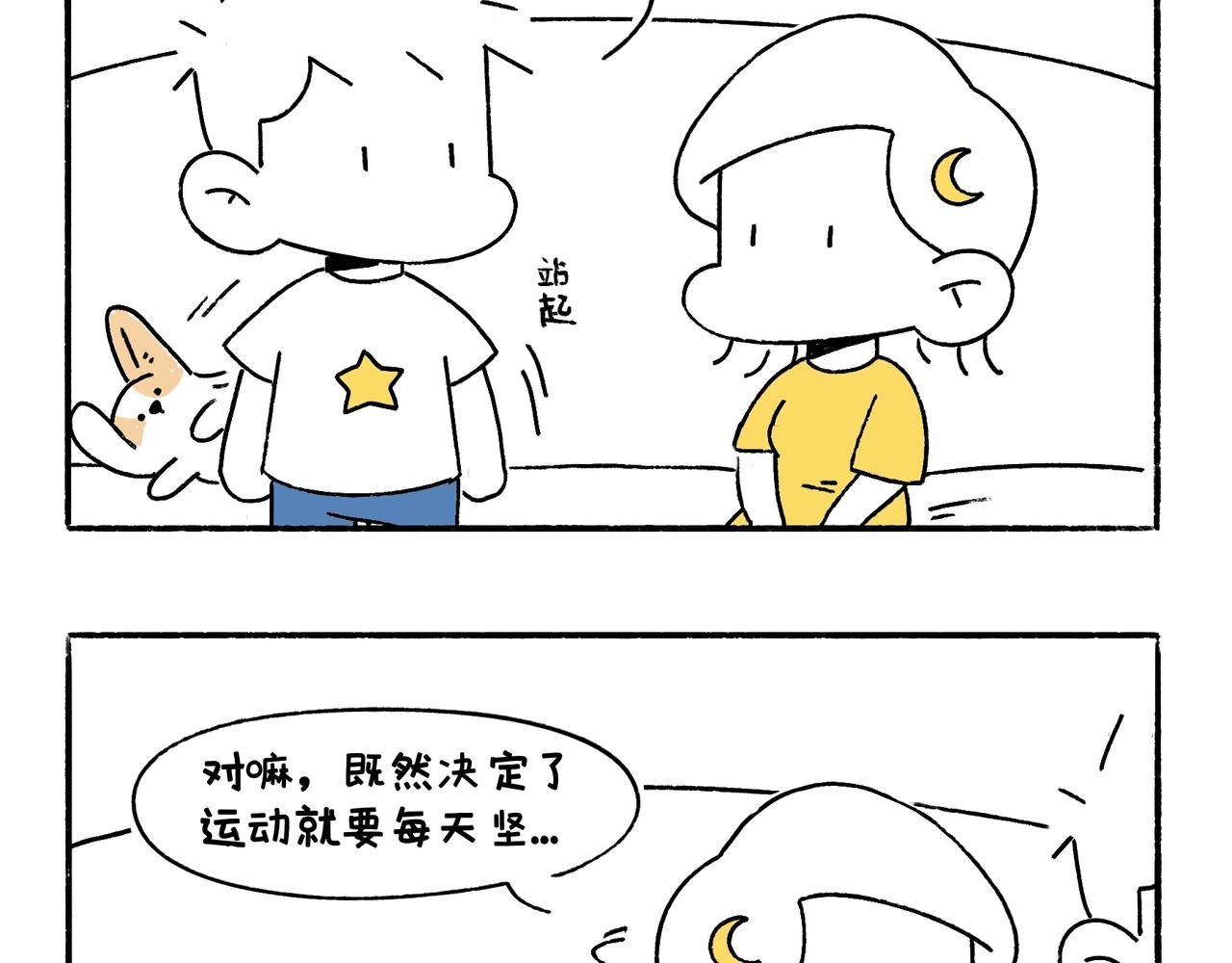 坚持锻炼