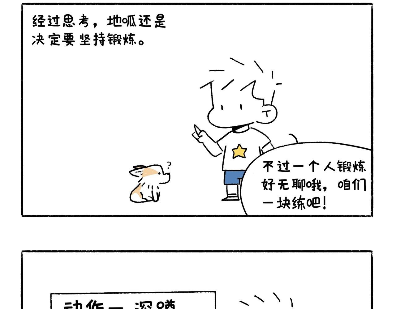 坚持锻炼