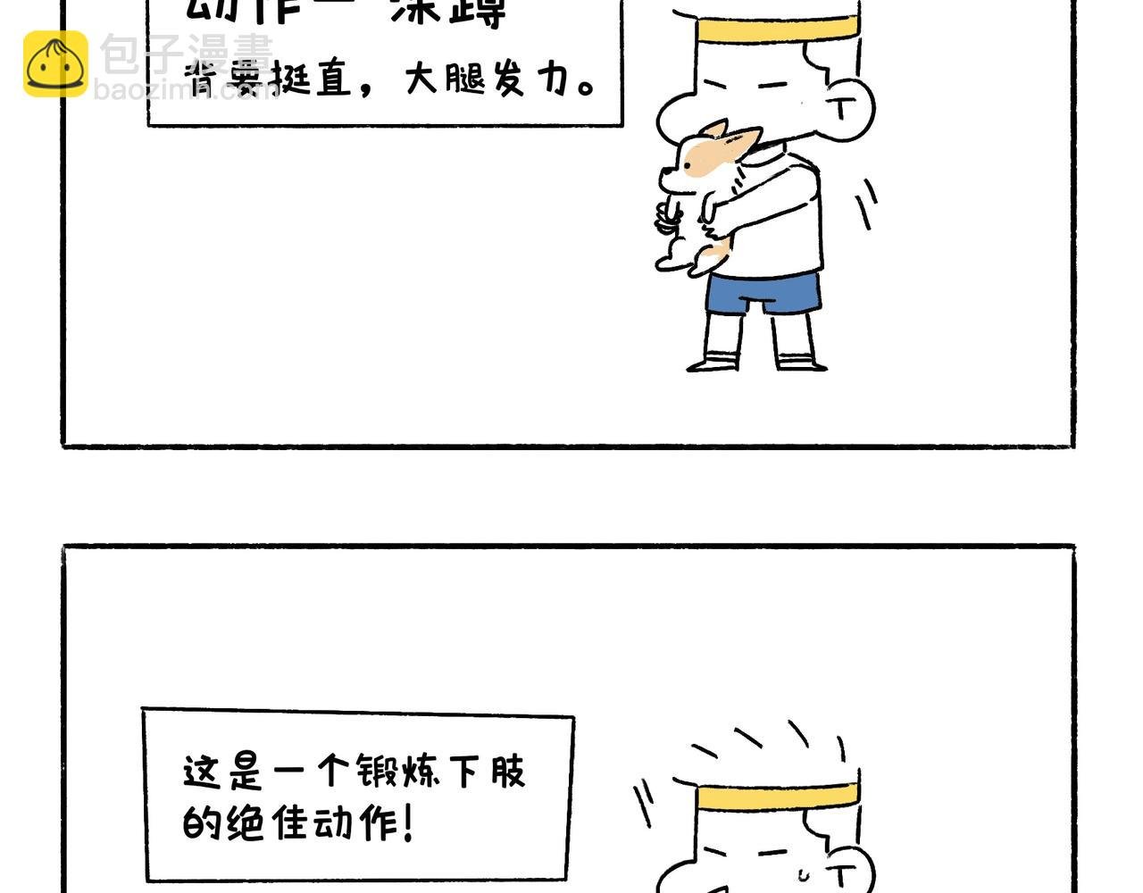 坚持锻炼