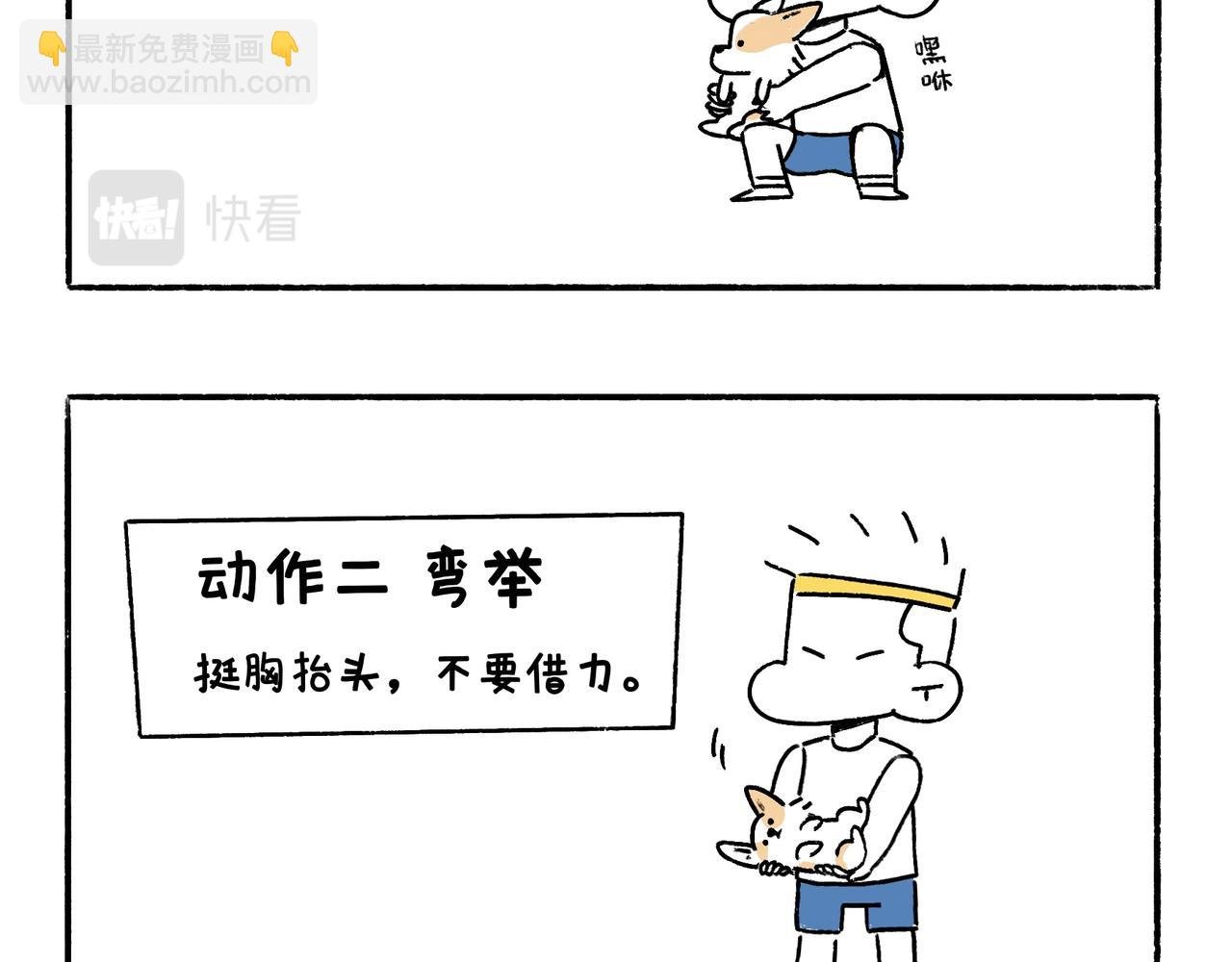 坚持锻炼
