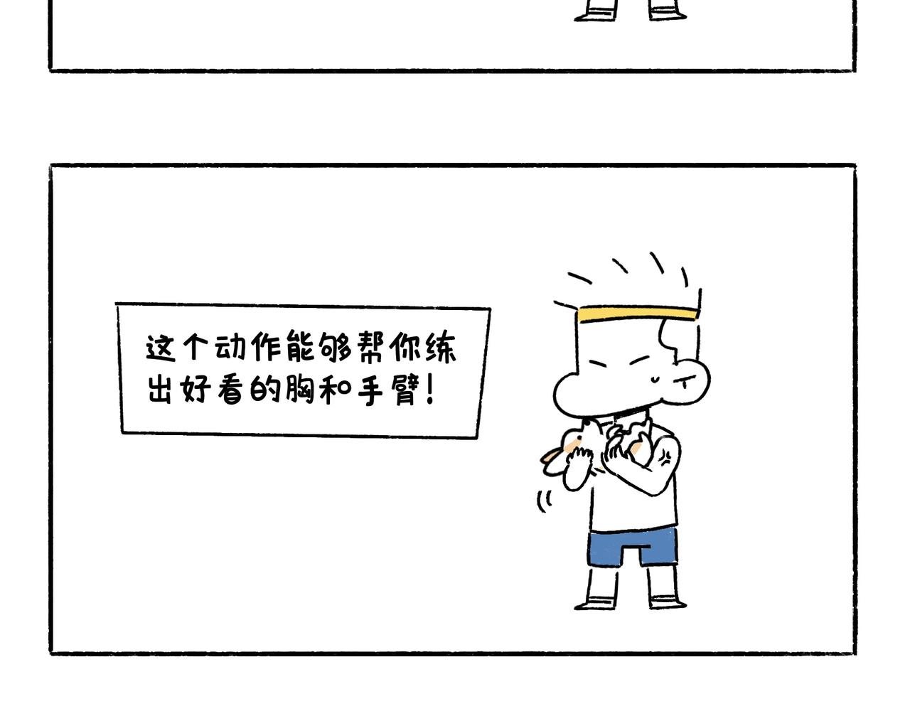 坚持锻炼