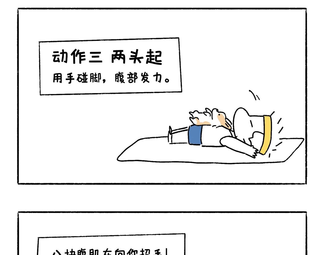 坚持锻炼