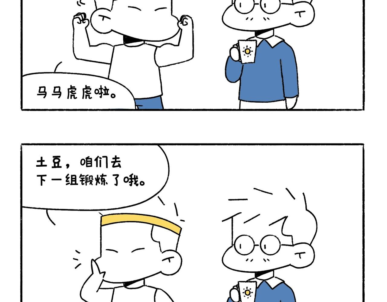 坚持锻炼