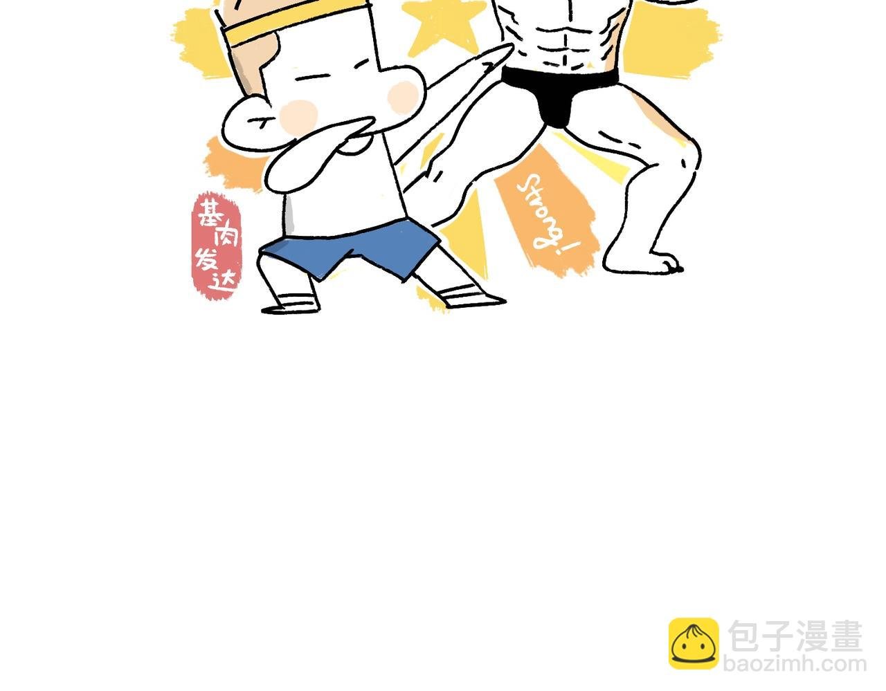 坚持锻炼