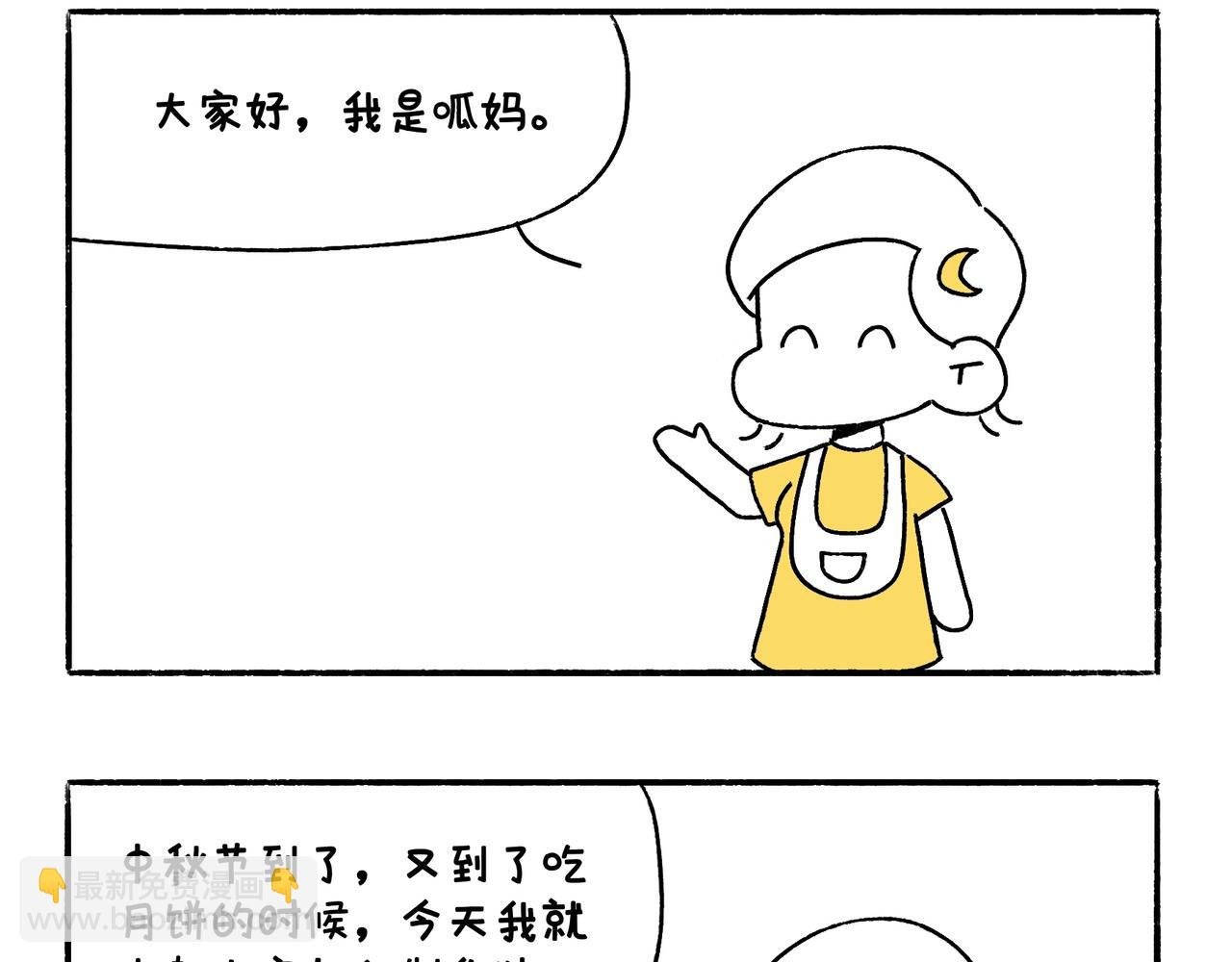 中秋快乐呀