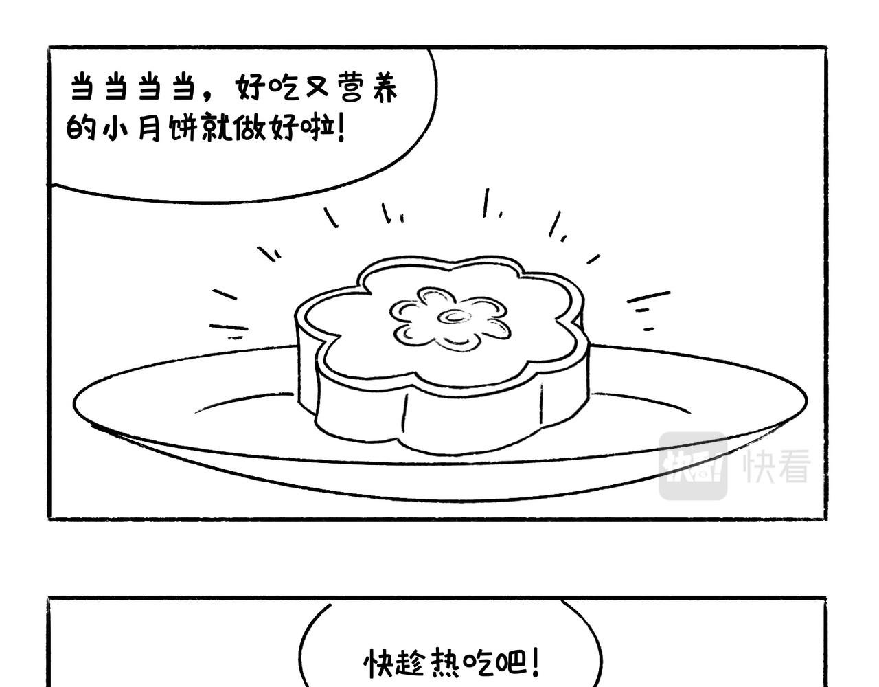 中秋快乐呀