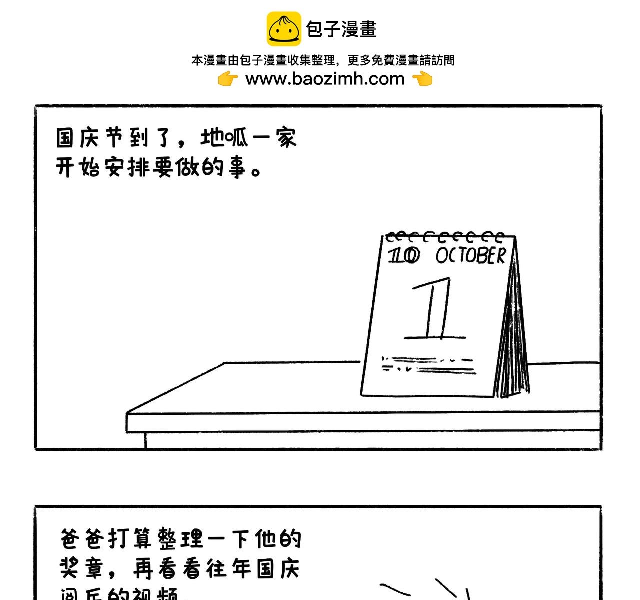 国庆假期