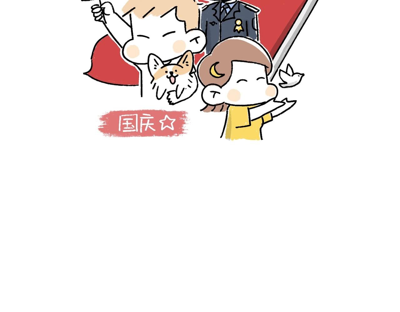 国庆假期