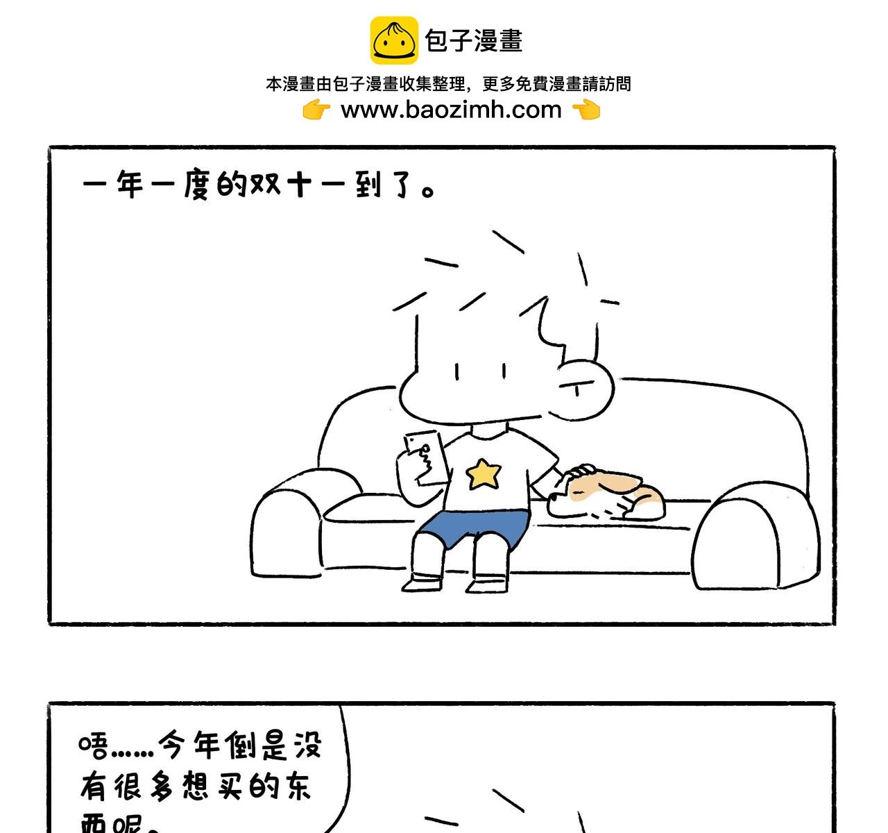 购物狂欢节