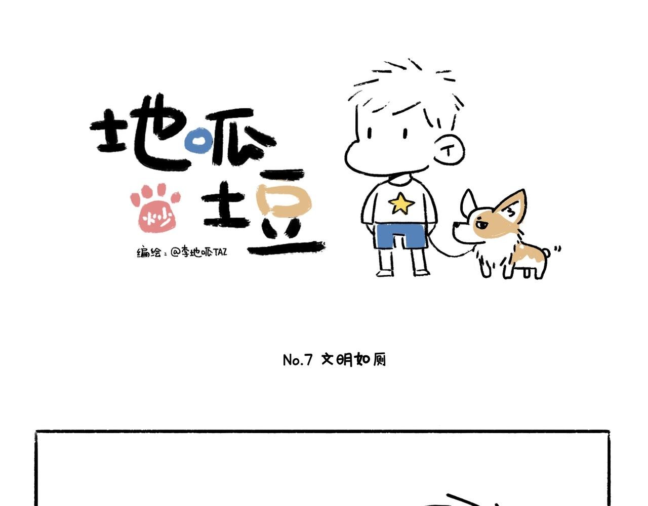 文明如厕与计划败露！