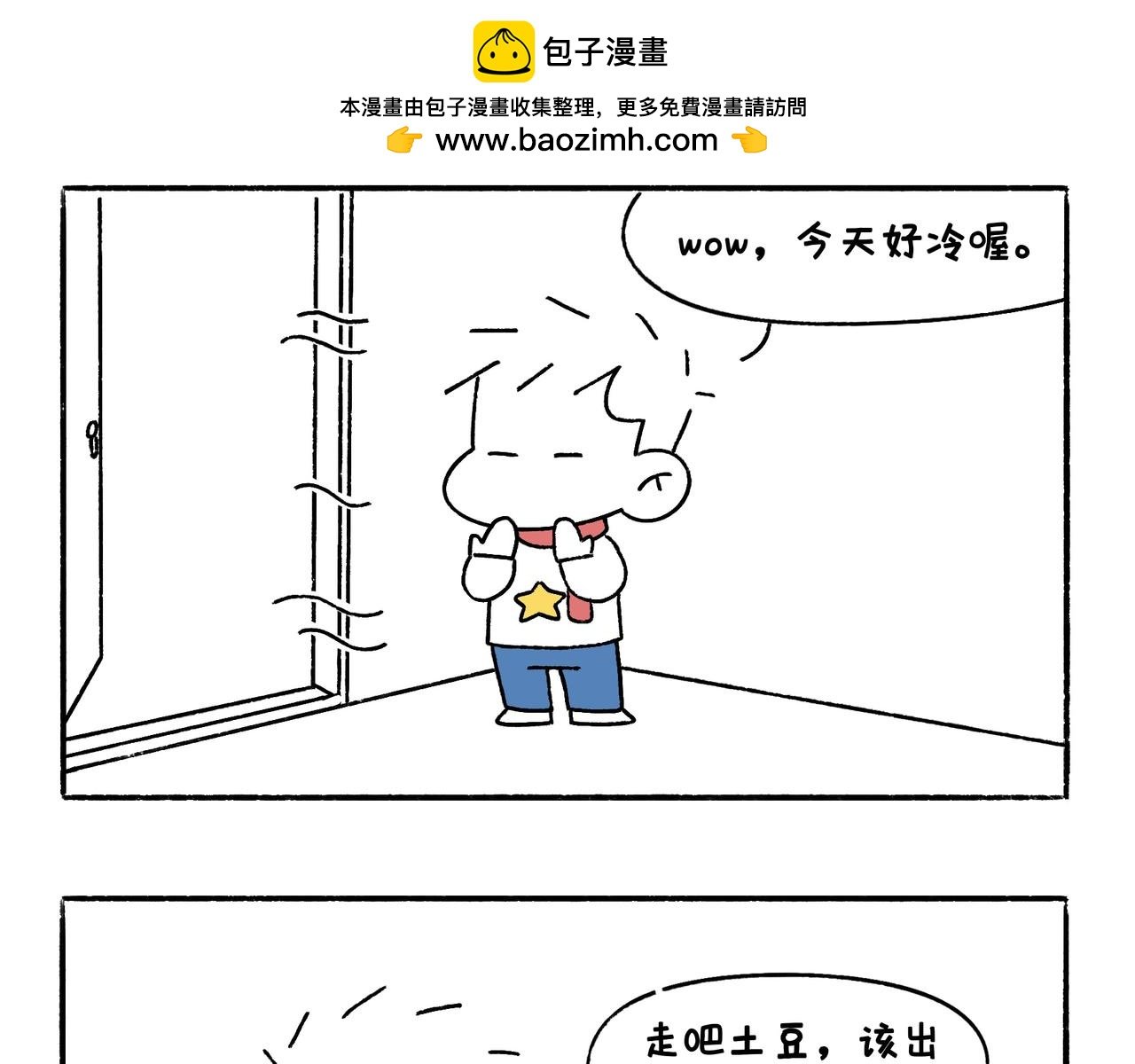 哎呀！冬天！